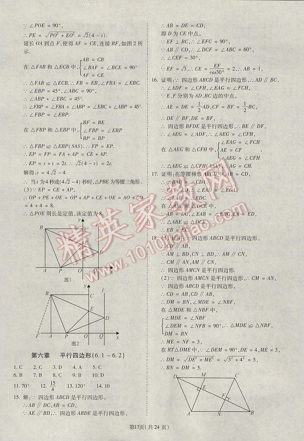 2017年权威考卷八年级数学下册北师大版 参考答案第17页