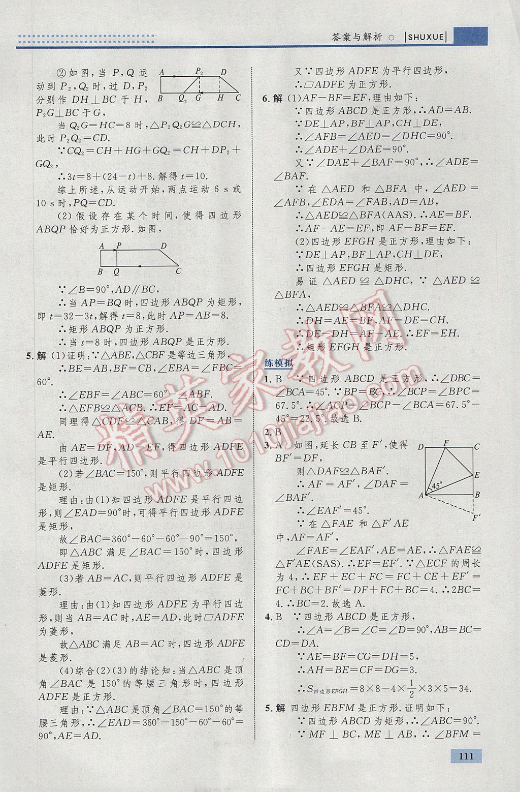 2017年初中同步學(xué)考優(yōu)化設(shè)計(jì)八年級(jí)數(shù)學(xué)下冊(cè)人教版 參考答案第21頁(yè)