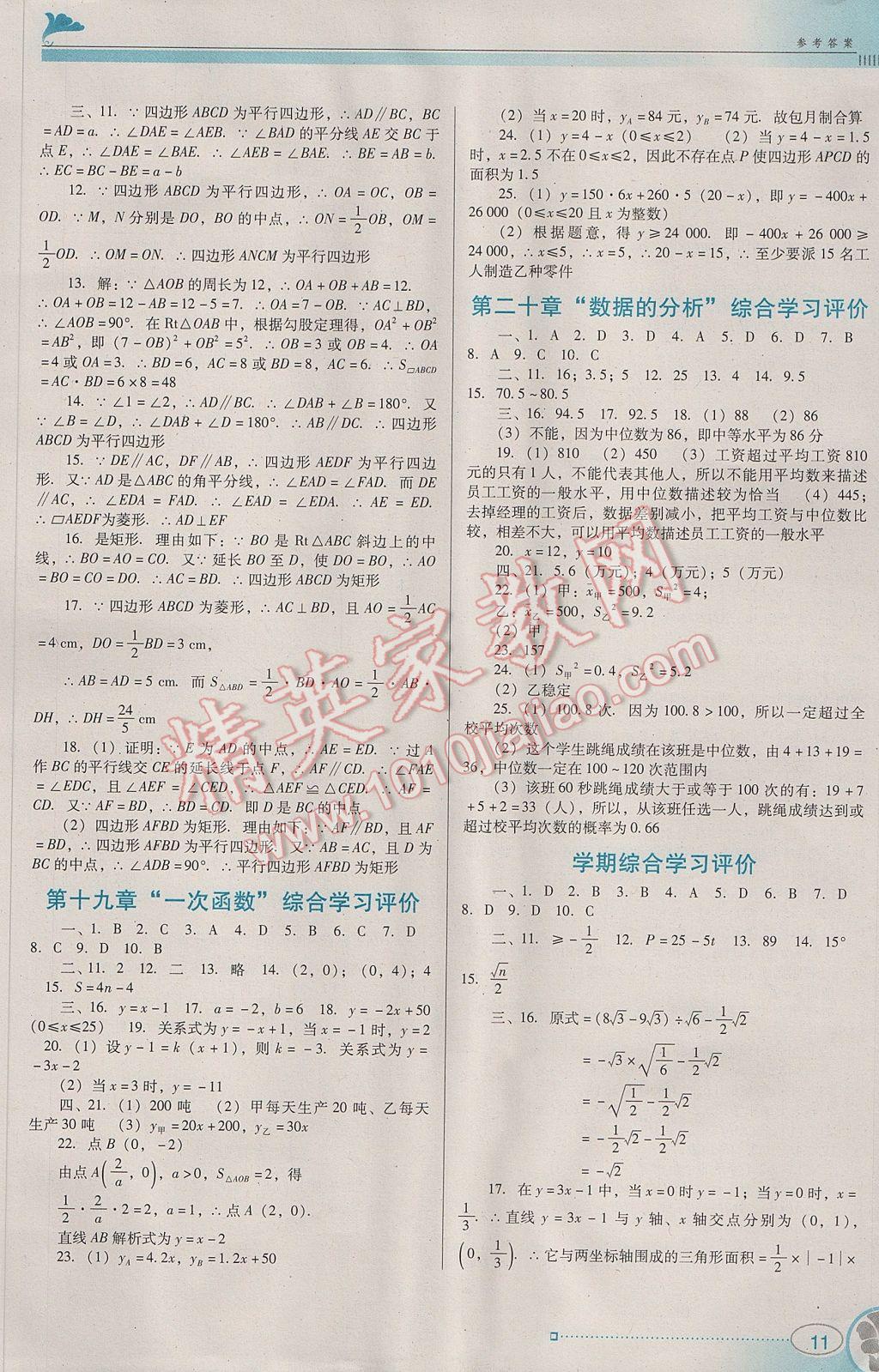 2017年南方新课堂金牌学案八年级数学下册人教版 参考答案第11页