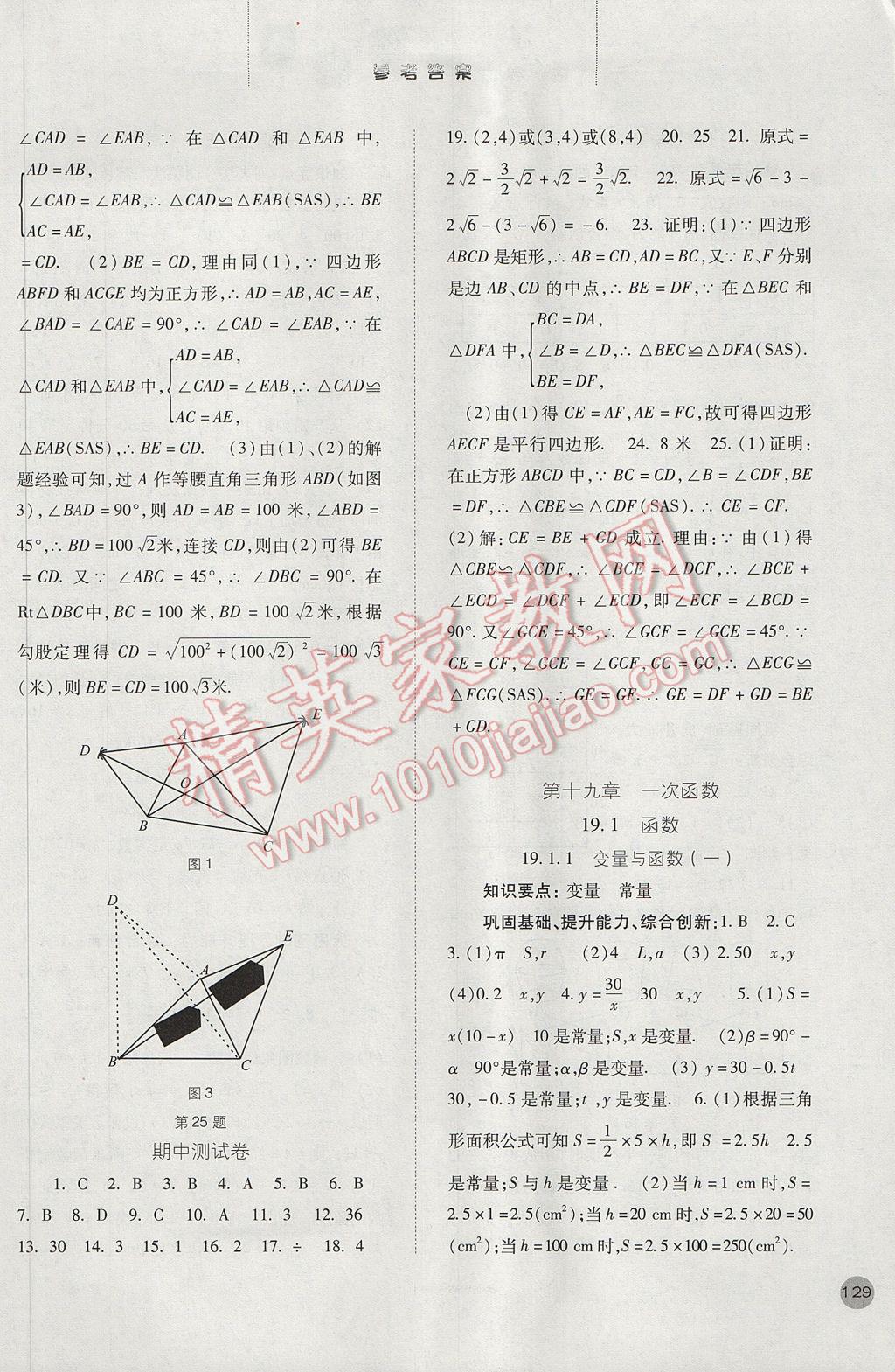 2017年同步訓練八年級數(shù)學下冊人教版河北人民出版社 參考答案第11頁