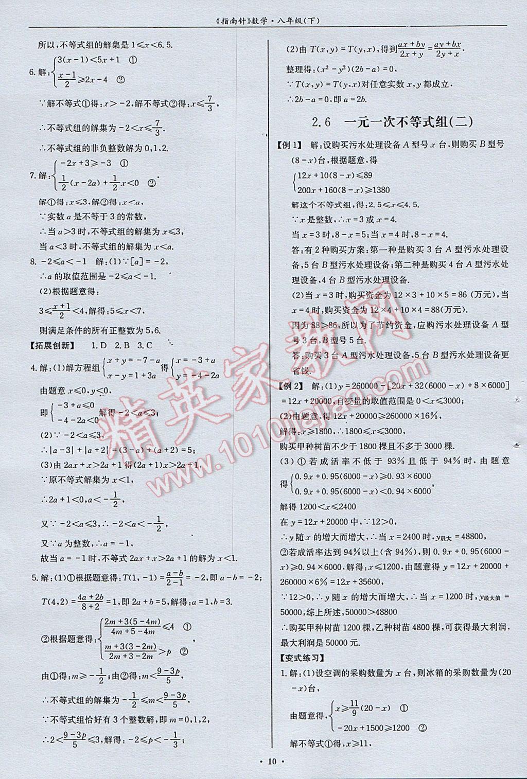 2017年指南针高分必备八年级数学下册北师大版 参考答案第10页