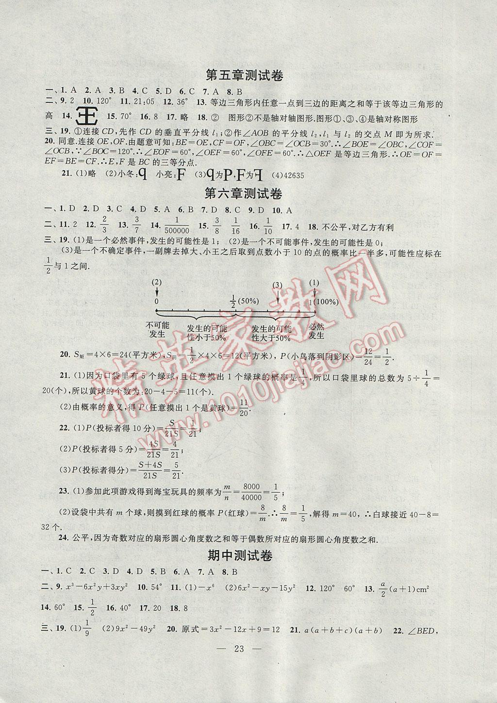 2017年啟東黃岡作業(yè)本七年級(jí)數(shù)學(xué)下冊(cè)北師大版 參考答案第23頁(yè)