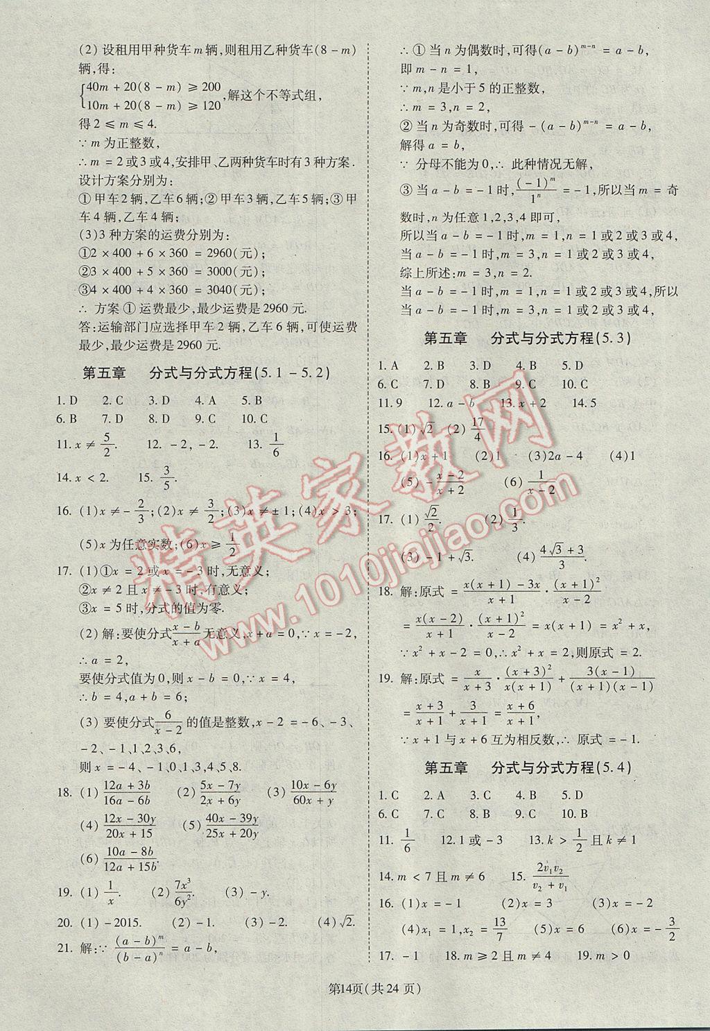 2017年权威考卷八年级数学下册北师大版 参考答案第14页