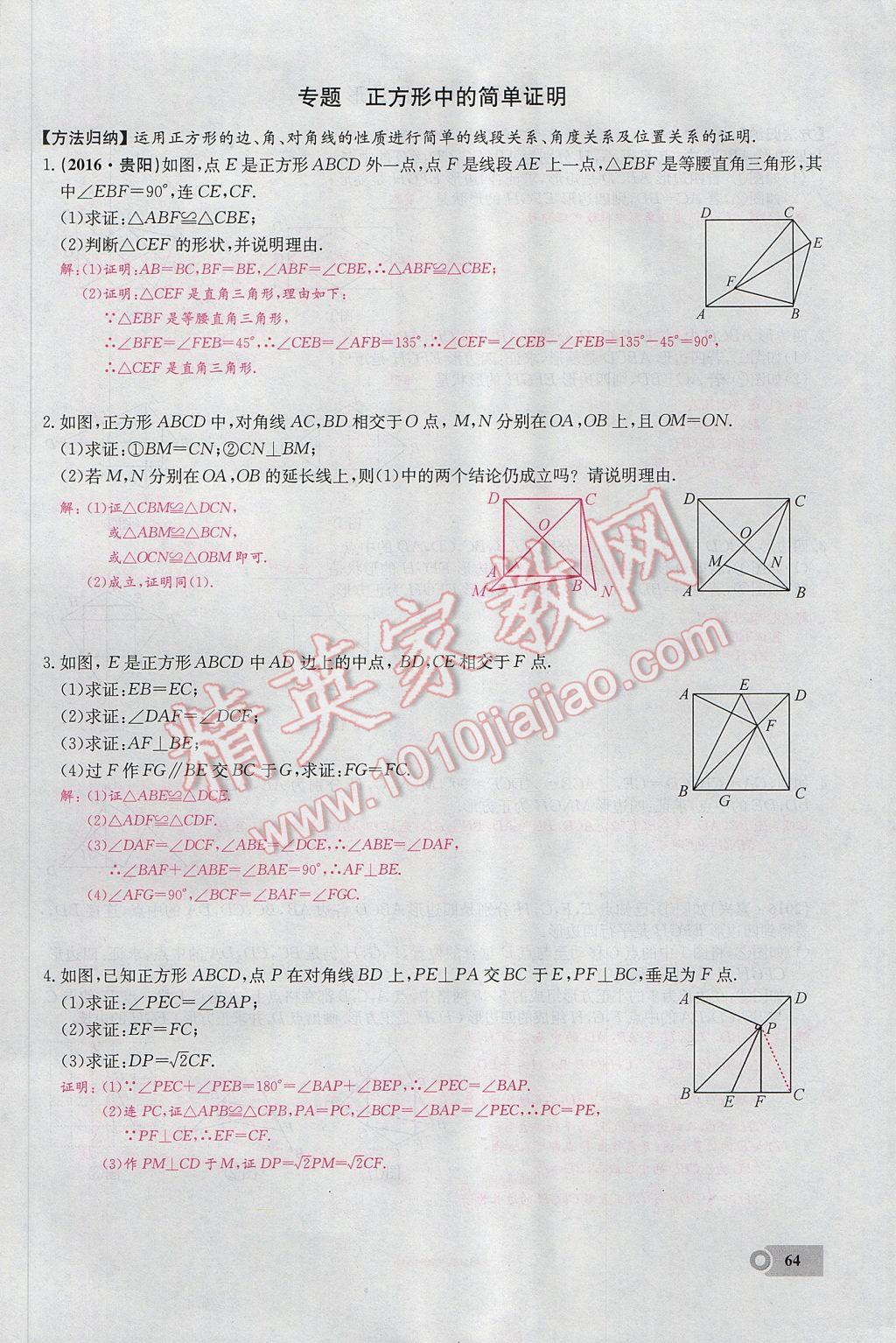 2017年思維新觀察八年級數(shù)學下冊 第十八章 平行四邊形第112頁