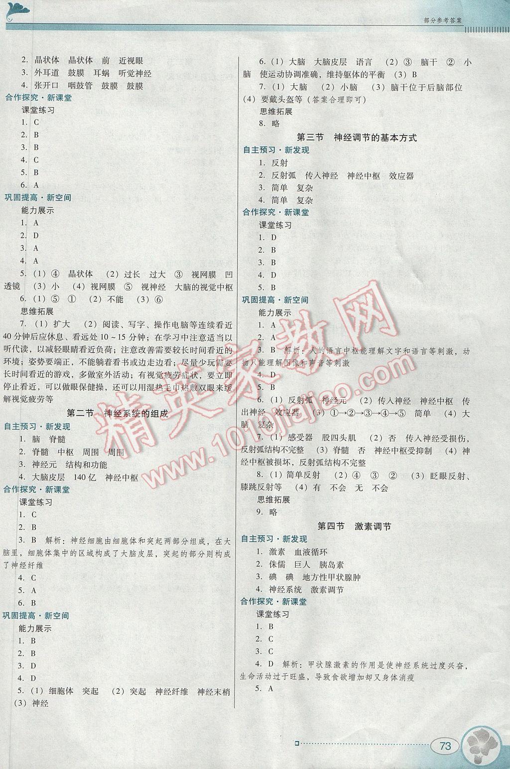 2017年南方新課堂金牌學(xué)案七年級生物學(xué)下冊人教版 參考答案第5頁