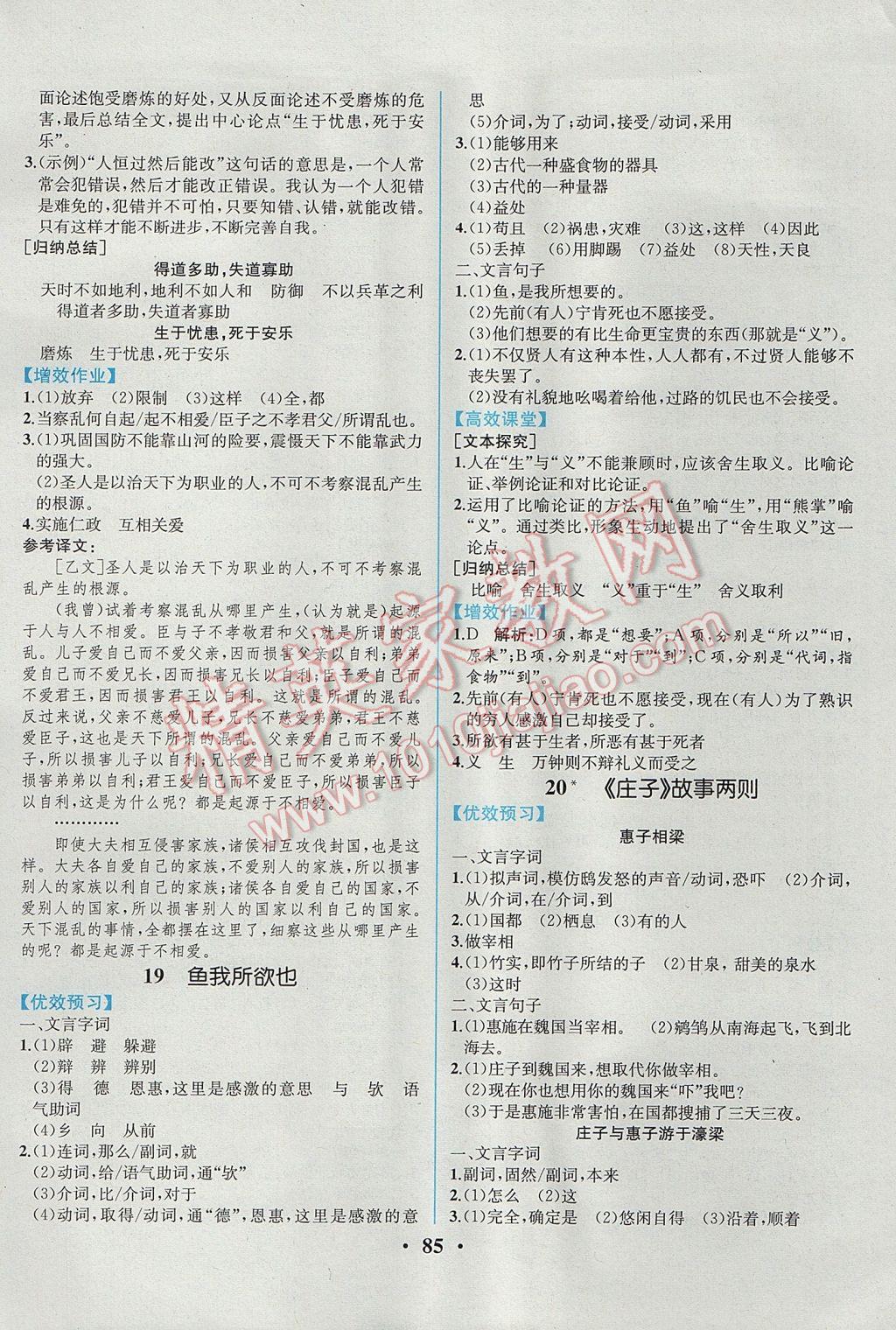 2017年人教金學典同步解析與測評九年級語文下冊人教版重慶專版 參考答案第11頁