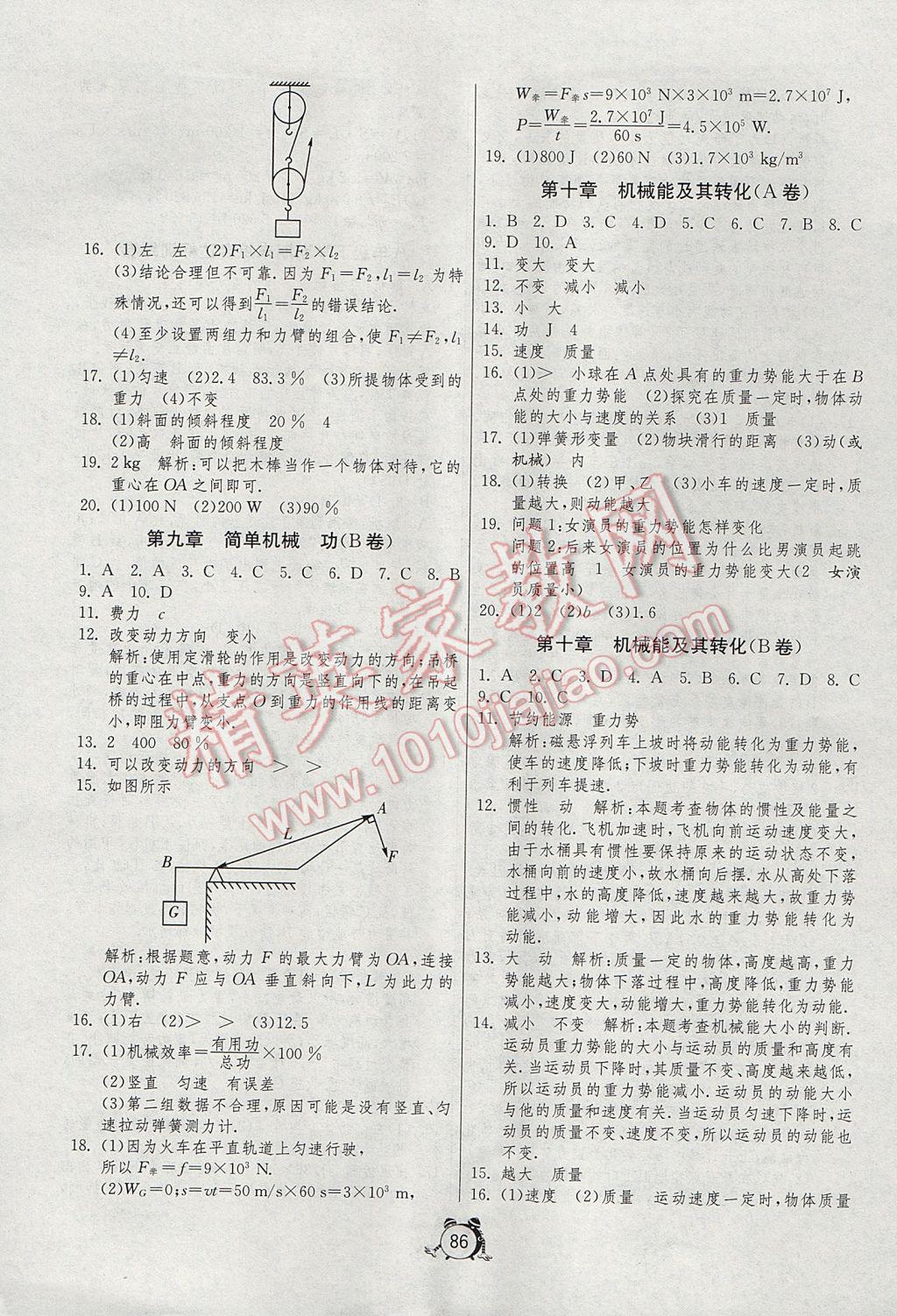 2017年初中單元測試卷八年級(jí)物理下冊魯科版五四制 參考答案第6頁