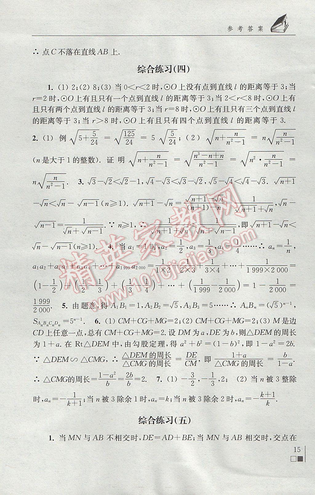 2017年数学补充习题九年级下册苏科版江苏凤凰科学技术出版社 参考答案第15页