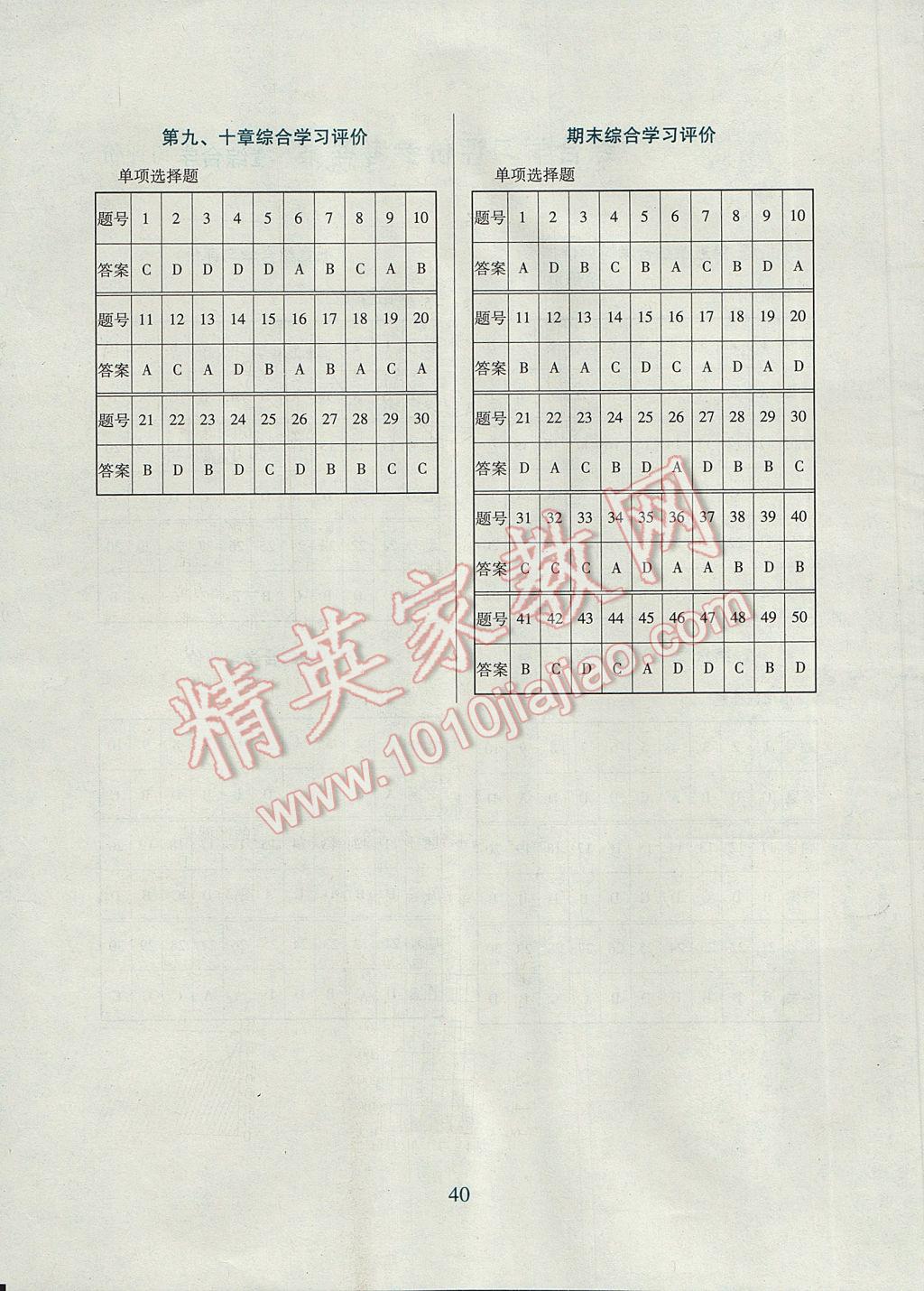 2017年南方新課堂金牌學(xué)案八年級地理下冊人教版 綜合學(xué)習(xí)評價(jià)答案第6頁