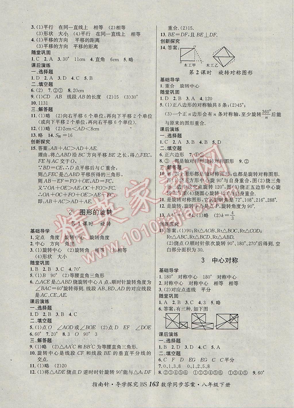 2017年课堂优化指南针导学探究八年级数学下册北师大版 参考答案第7页