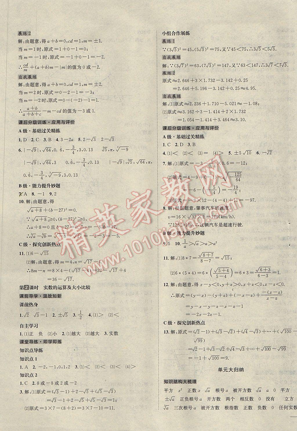 2017年名校秘题全程导练七年级数学下册人教版 参考答案第13页