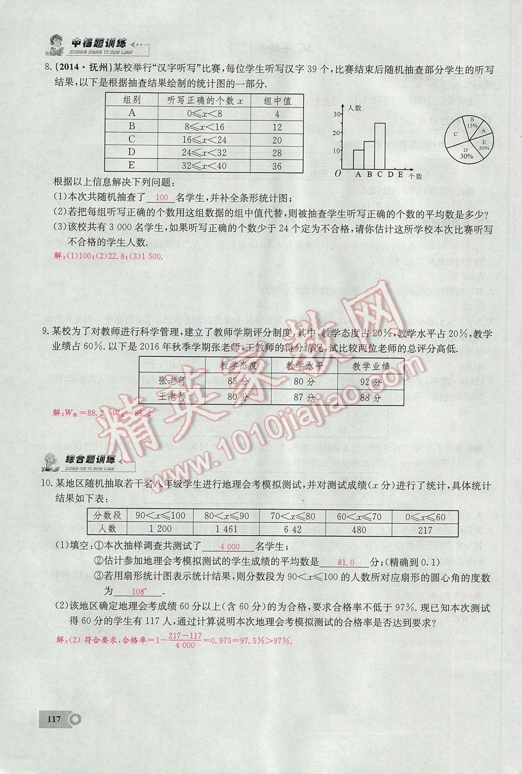 2017年思維新觀察八年級數(shù)學(xué)下冊 第二十章 數(shù)據(jù)的分析第19頁