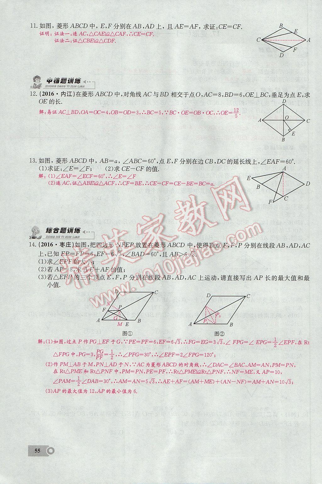 2017年思維新觀察八年級(jí)數(shù)學(xué)下冊(cè) 第十八章 平行四邊形第103頁(yè)