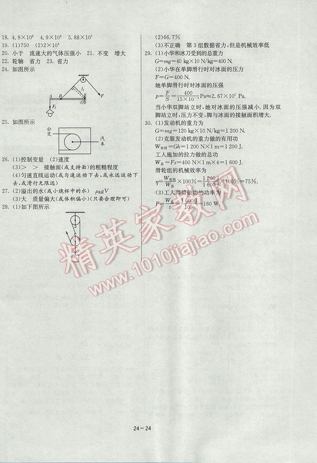 2017年課時(shí)訓(xùn)練八年級(jí)物理下冊(cè)人教版 參考答案第24頁