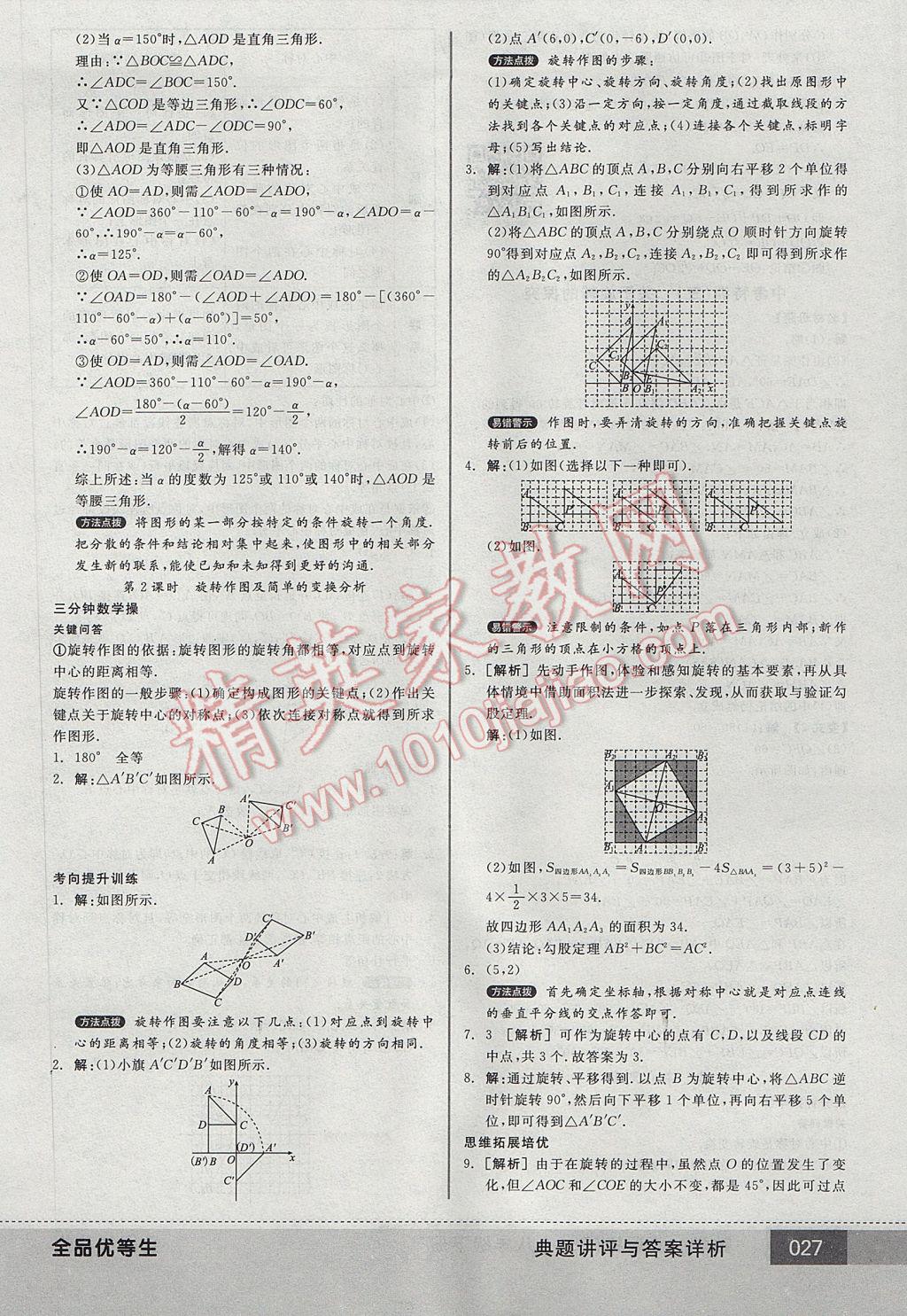 2017年全品优等生八年级数学下册北师大版 参考答案第27页