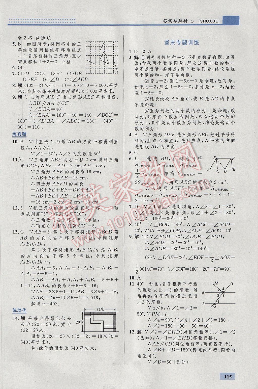 2017年初中同步学考优化设计七年级数学下册人教版 参考答案第9页