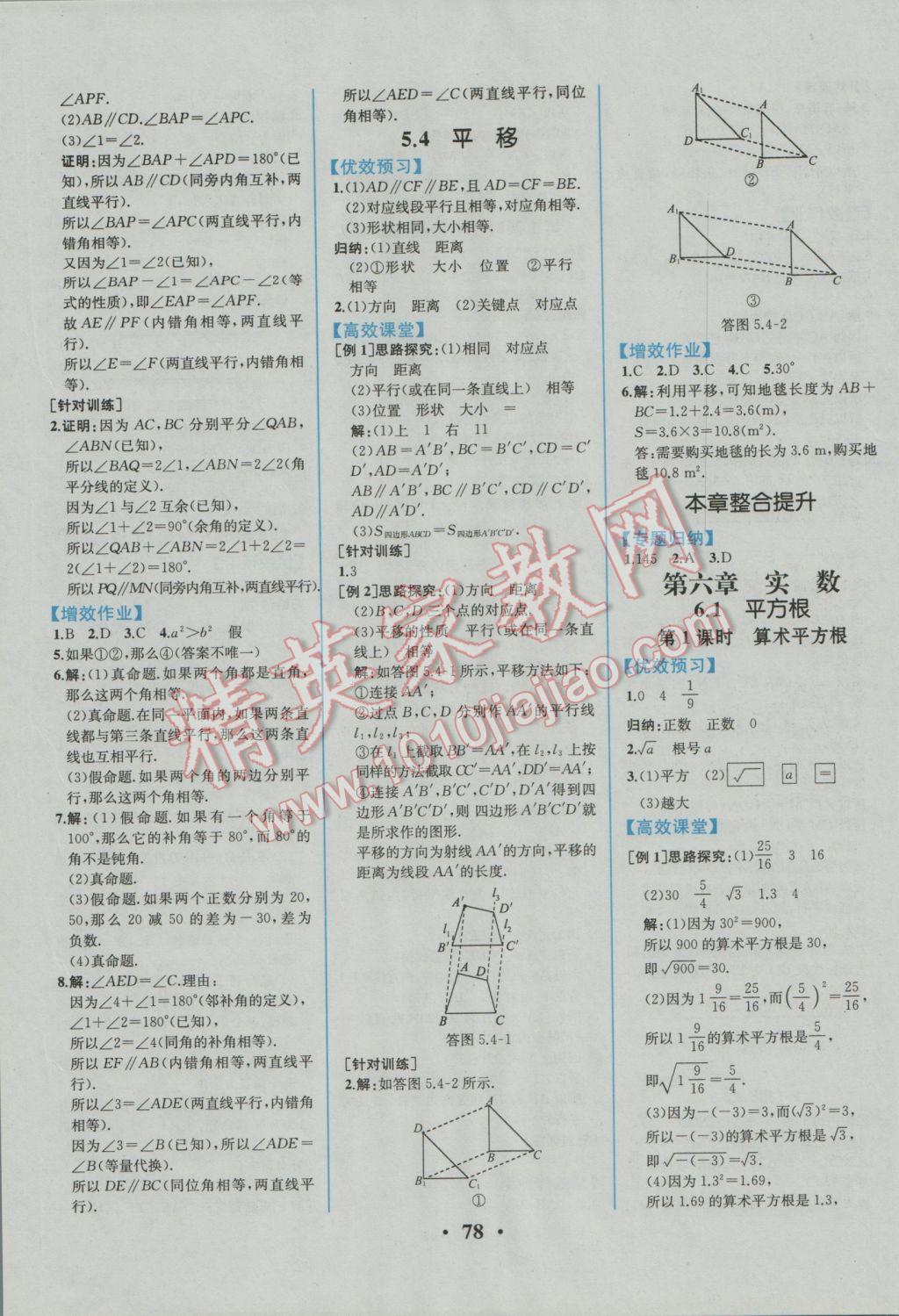 2017年人教金学典同步解析与测评七年级数学下册人教版重庆专版 参考答案第4页