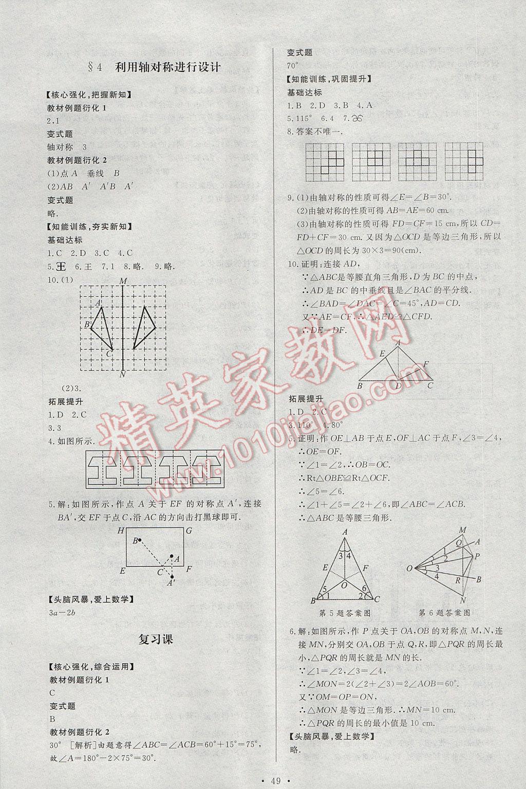 2017年新課程學(xué)習(xí)與檢測七年級數(shù)學(xué)下冊北師大版 參考答案第21頁