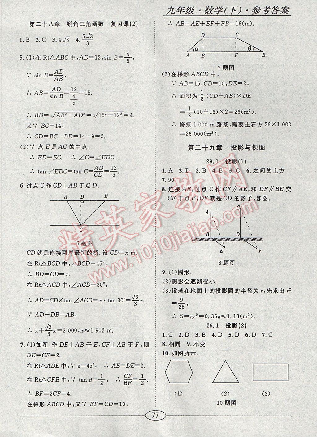 2017年河北中考考什么九年級(jí)數(shù)學(xué)下冊(cè) 隨堂10分鐘答案第23頁(yè)