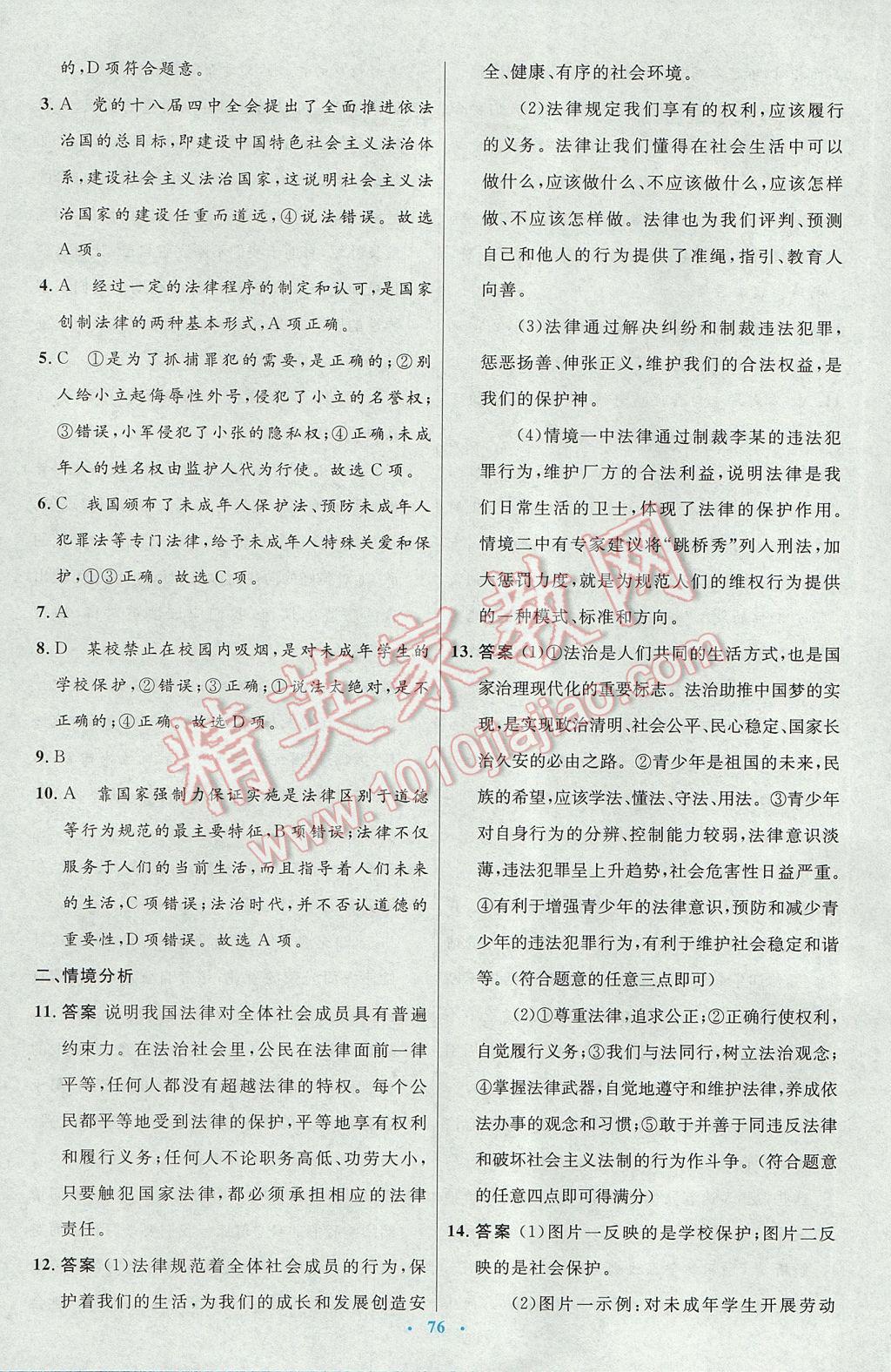 2017年初中同步测控优化设计七年级道德与法治下册人教版 参考答案第28页