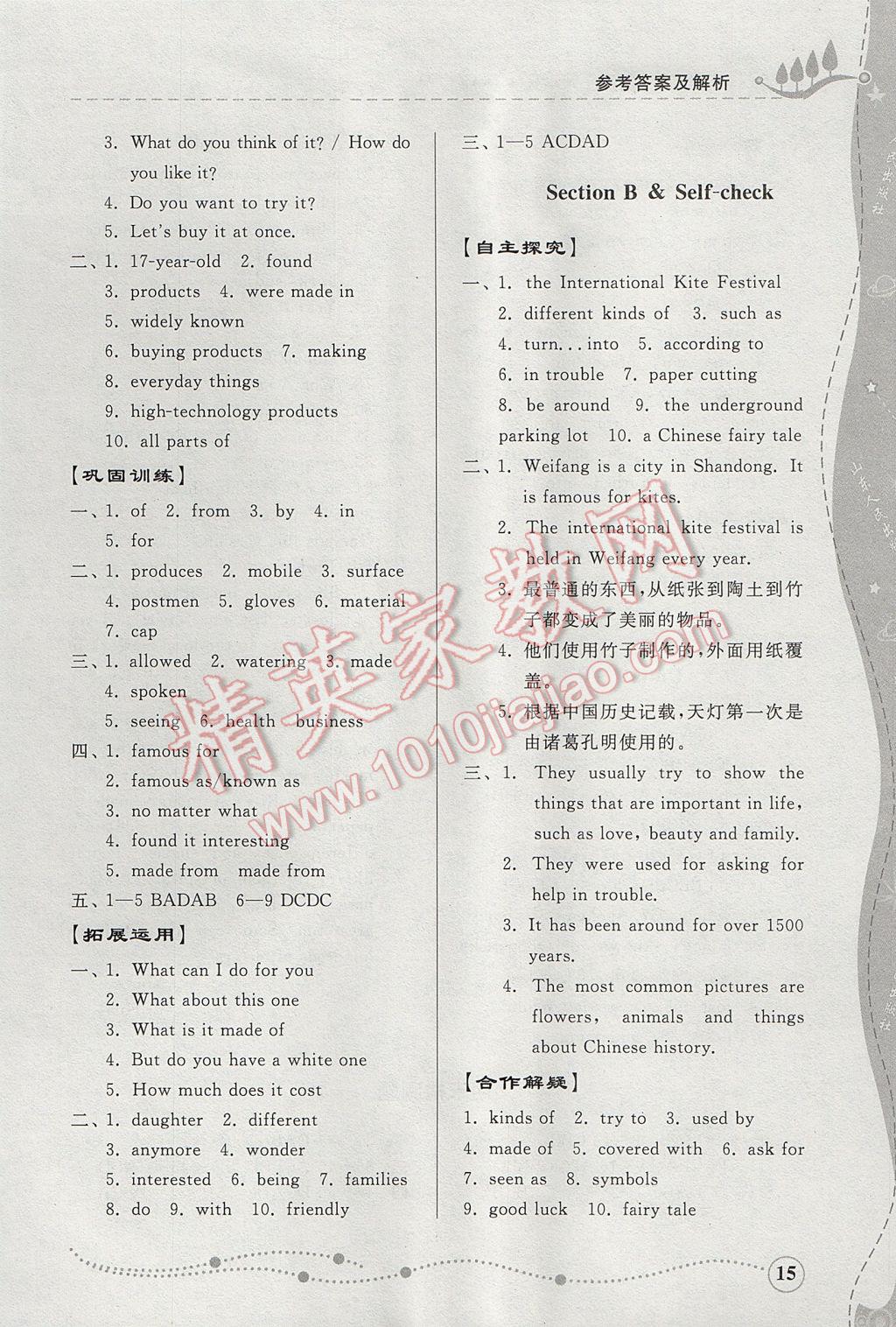 2017年綜合能力訓練八年級英語下冊魯教版五四制 參考答案第15頁