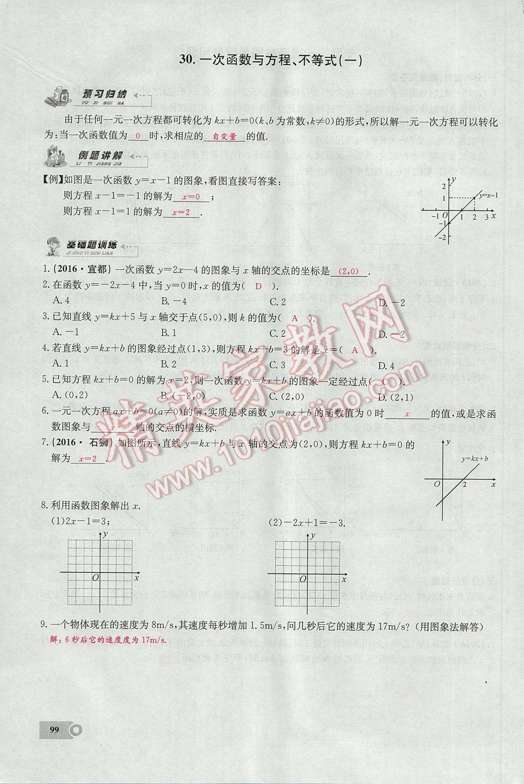 2017年思維新觀察八年級(jí)數(shù)學(xué)下冊 第十九章 一次函數(shù)第68頁