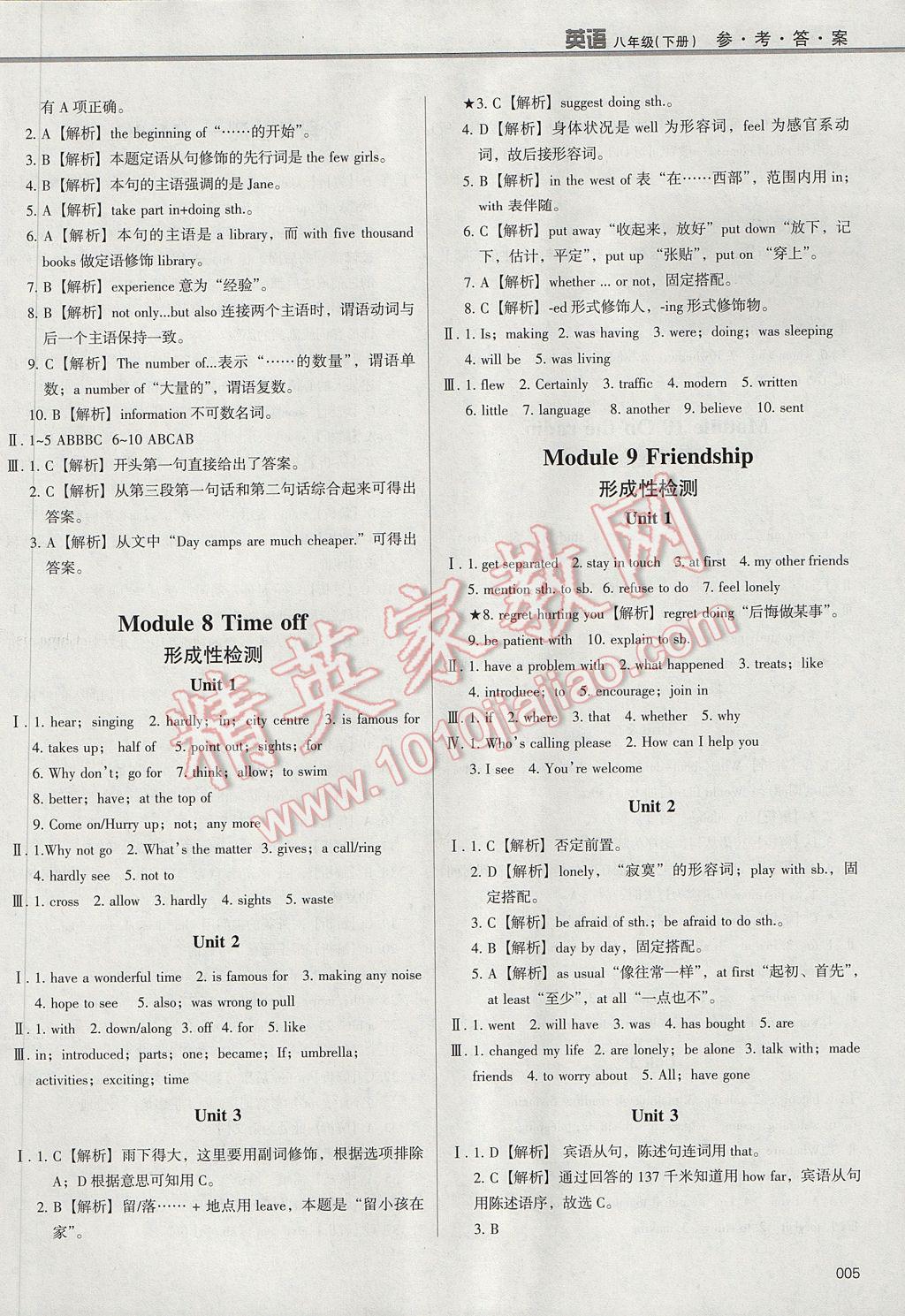 2017年学习质量监测八年级英语下册外研版 参考答案第5页