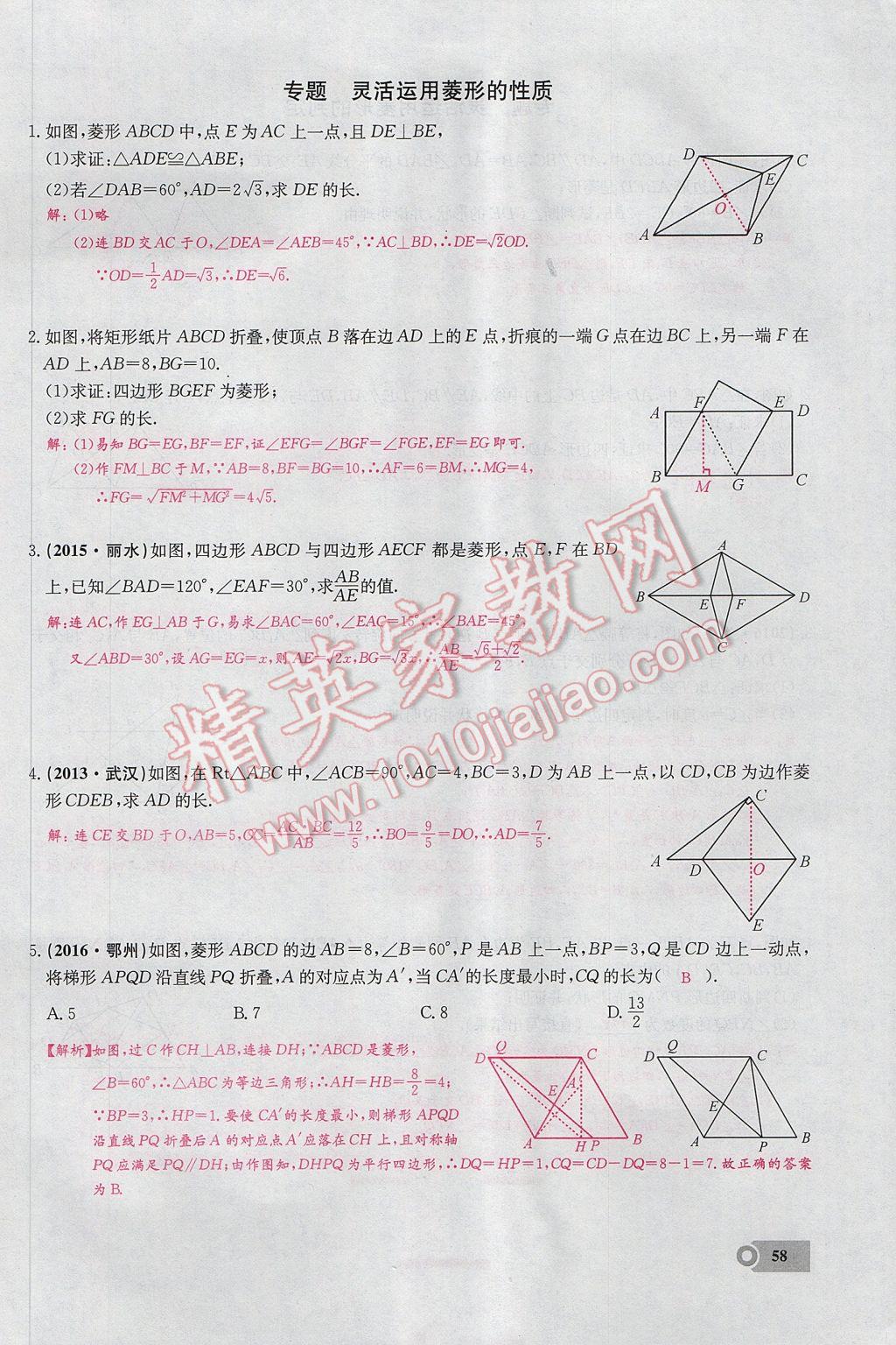 2017年思維新觀察八年級(jí)數(shù)學(xué)下冊(cè) 第十八章 平行四邊形第106頁(yè)