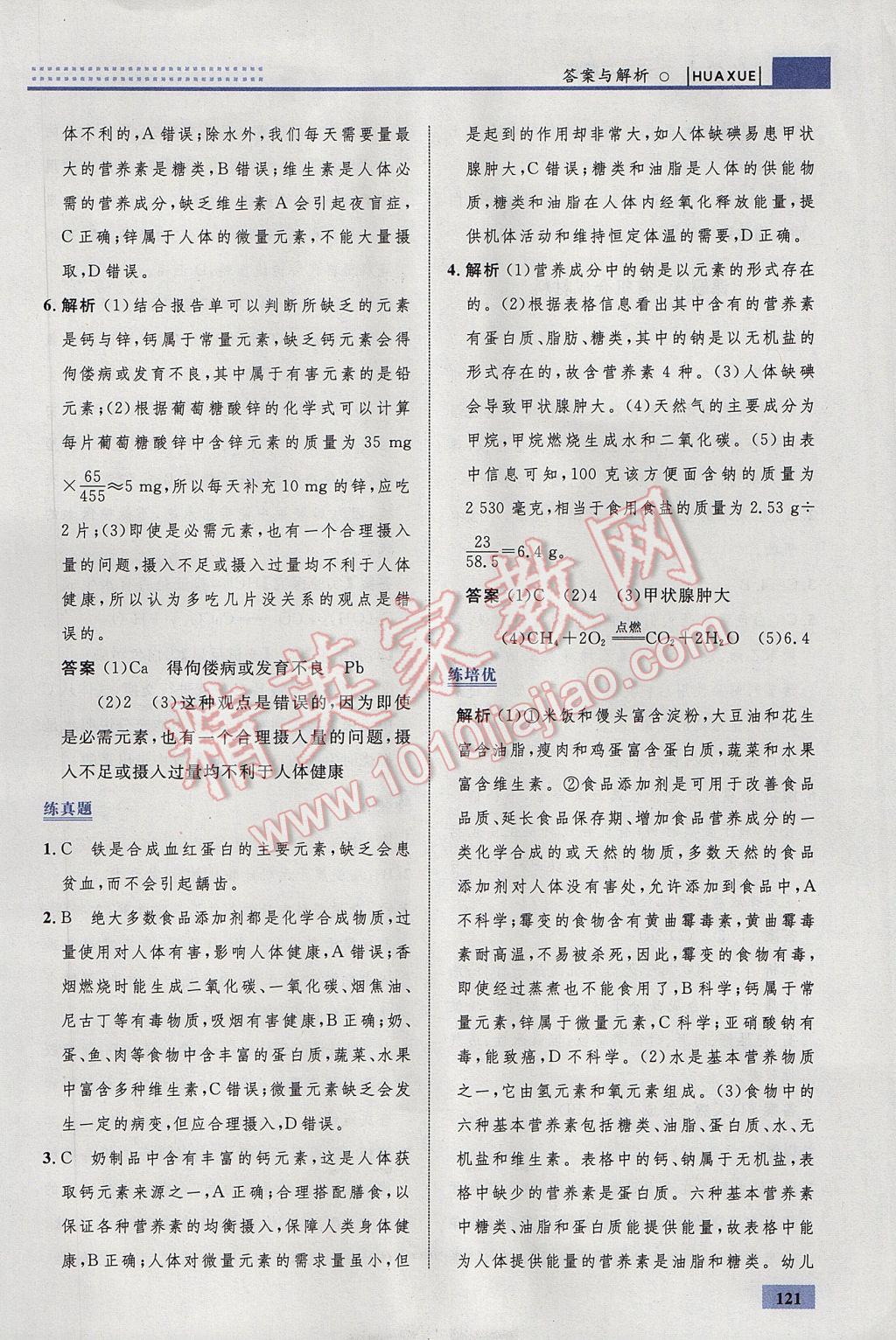 2017年初中同步學(xué)考優(yōu)化設(shè)計九年級化學(xué)下冊人教版 參考答案第47頁