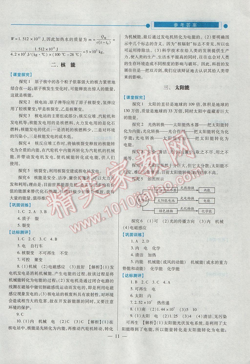 2017年績(jī)優(yōu)學(xué)案九年級(jí)物理下冊(cè)蘇科版 參考答案第11頁(yè)