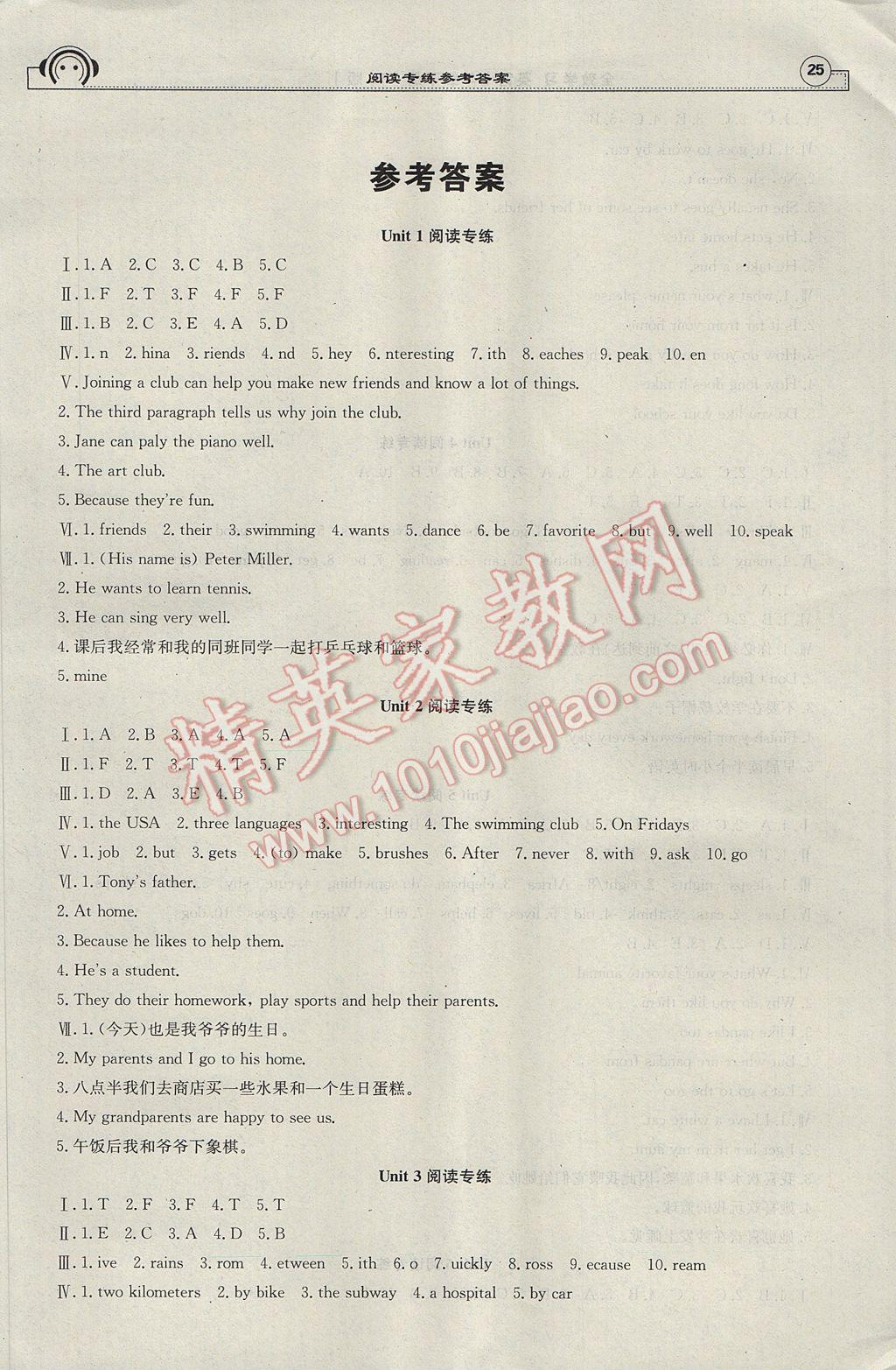 2017年全效學習七年級英語下冊人教版 閱讀專練答案第17頁