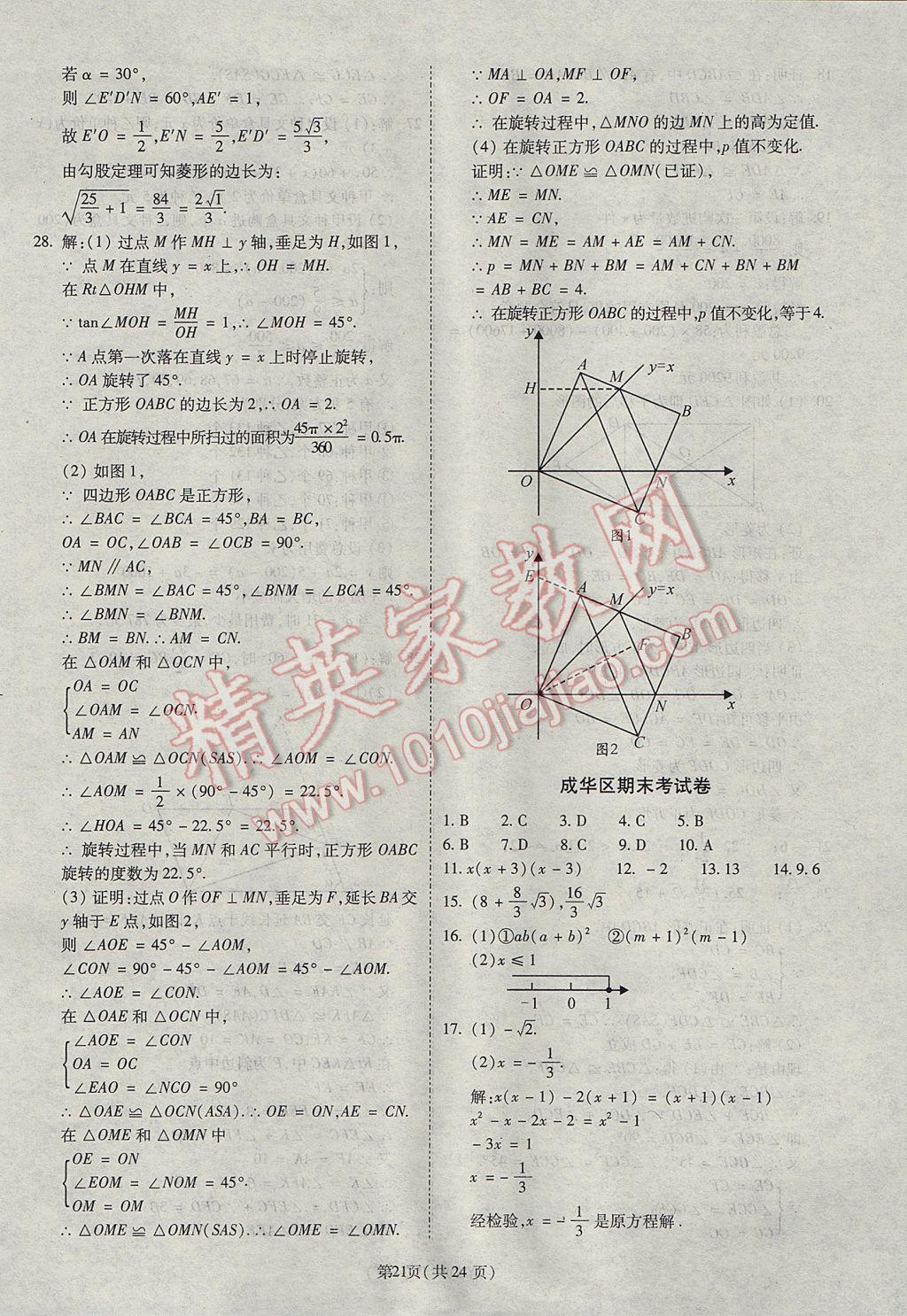 2017年权威考卷八年级数学下册北师大版 参考答案第21页