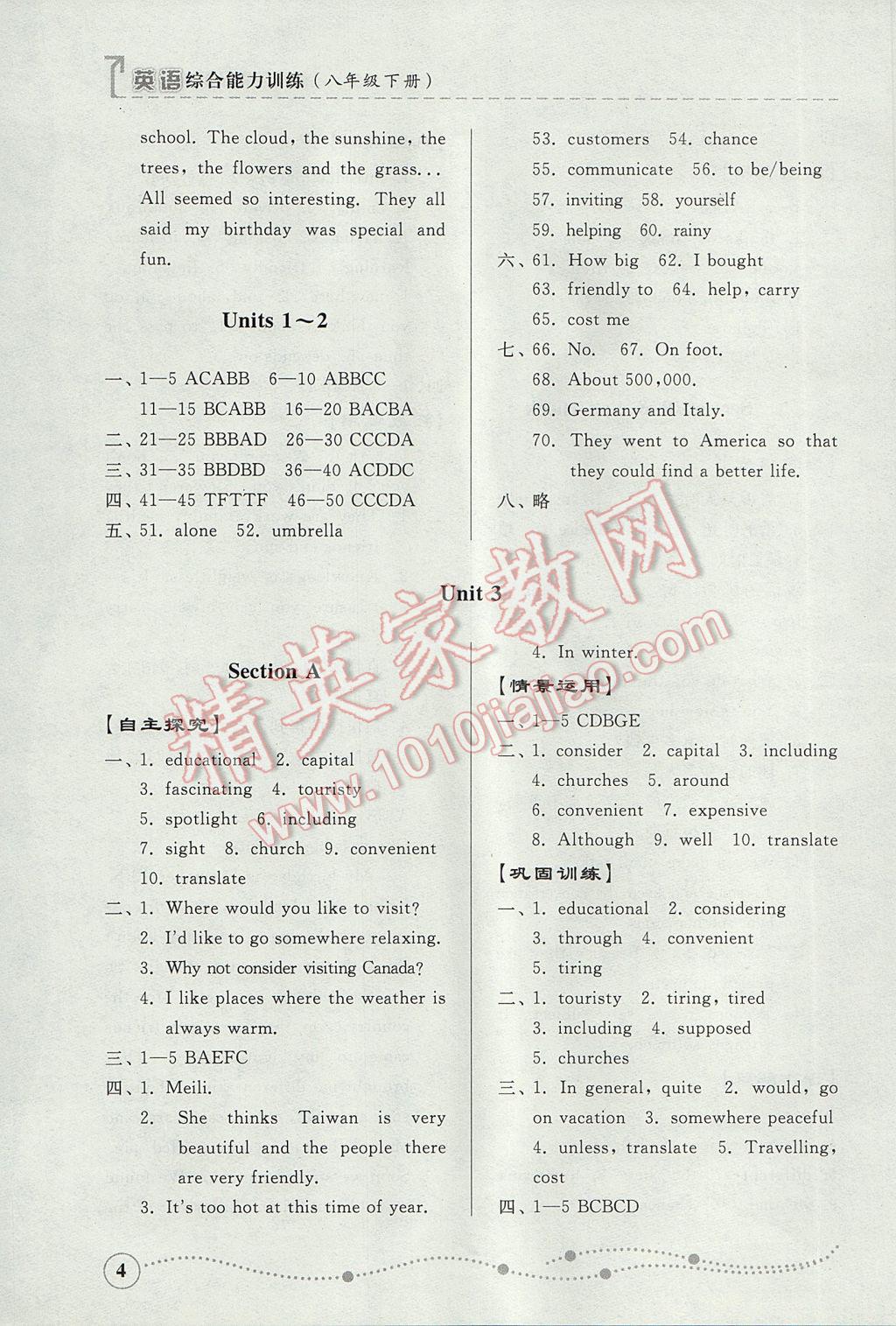 2017年綜合能力訓(xùn)練八年級英語下冊魯教版五四制 參考答案第4頁