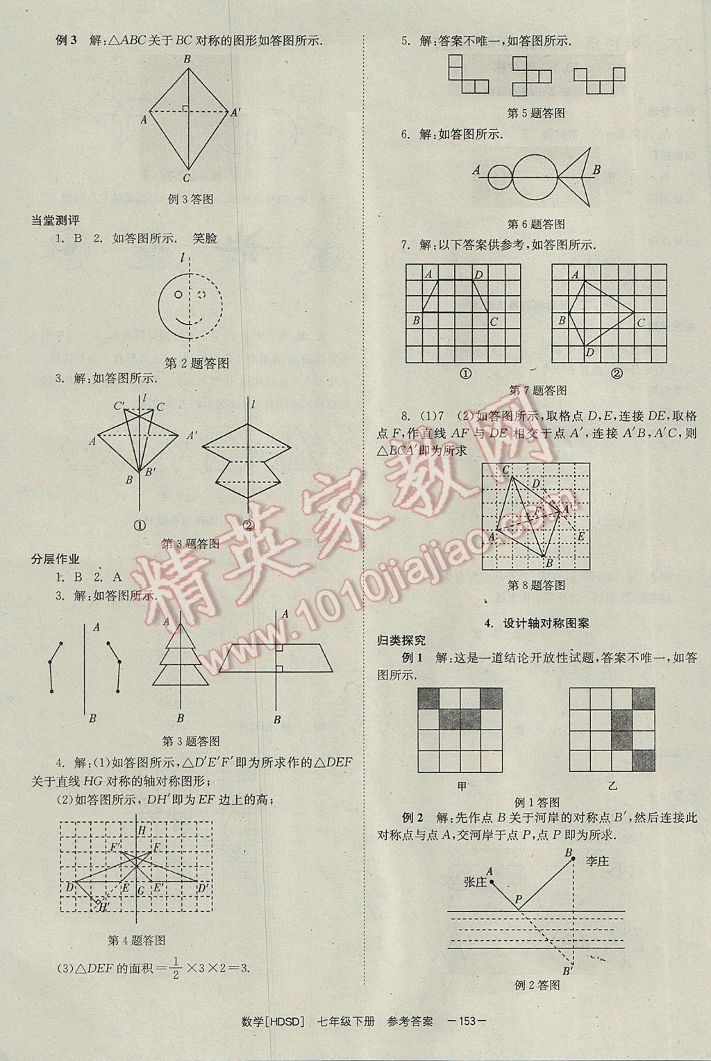 2017年全效學(xué)習(xí)七年級數(shù)學(xué)下冊華師大版 參考答案第15頁