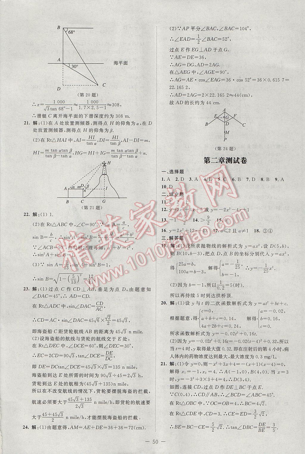 2017年課堂精練九年級(jí)數(shù)學(xué)下冊(cè)北師大版山西專版 測(cè)試卷答案第15頁(yè)