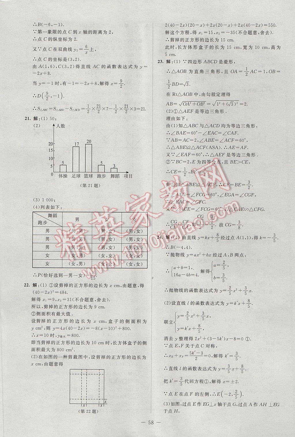 2017年课堂精练九年级数学下册北师大版山西专版 测试卷答案第23页