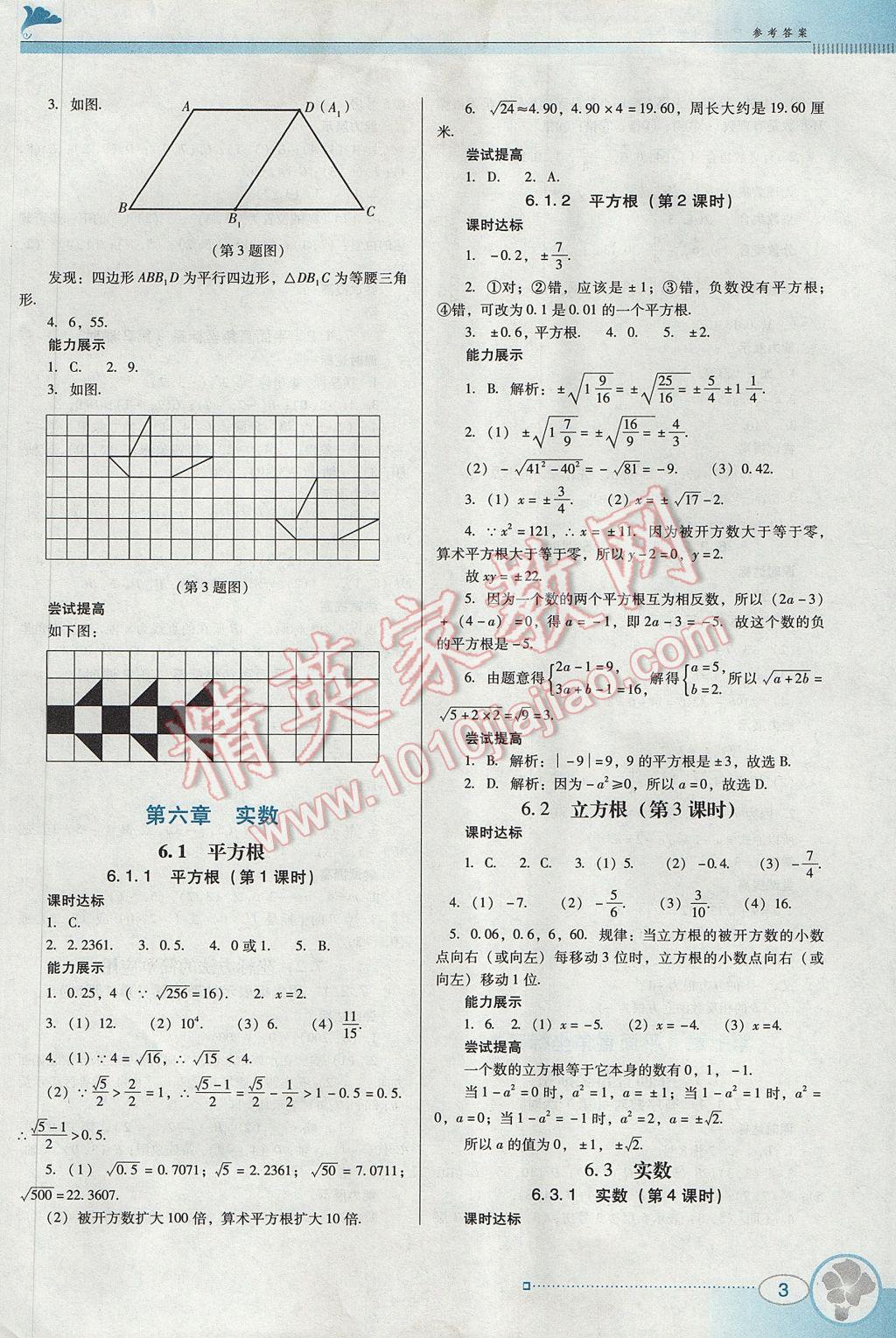 2017年南方新课堂金牌学案七年级数学下册人教版 参考答案第3页