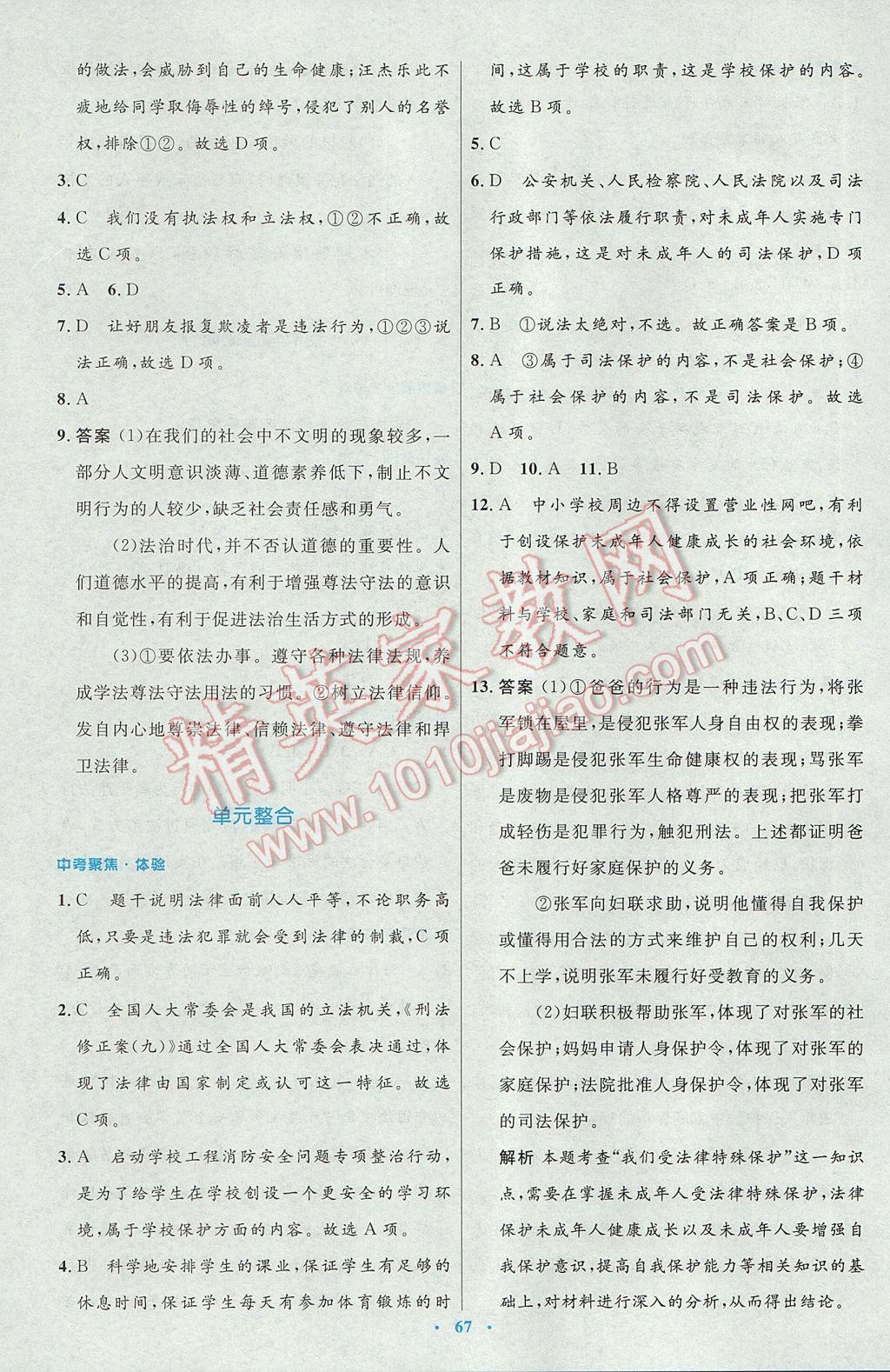 2017年初中同步测控优化设计七年级道德与法治下册人教版 参考答案第19页