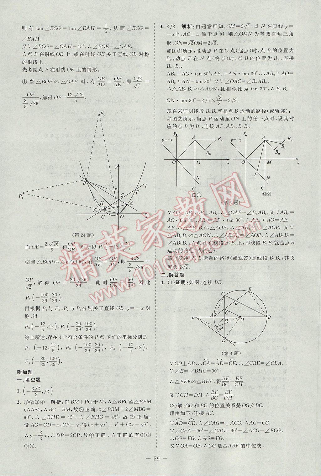 2017年课堂精练九年级数学下册北师大版山西专版 测试卷答案第24页