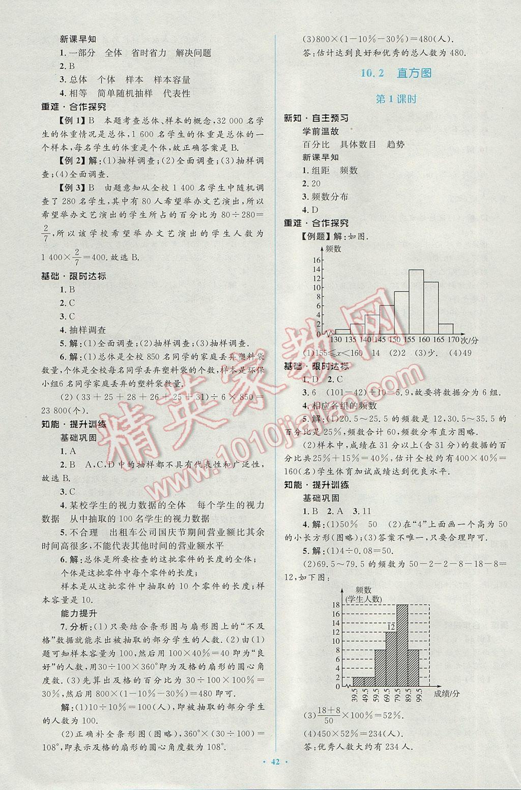 2017年新課標初中同步學習目標與檢測七年級數(shù)學下冊人教版 參考答案第28頁