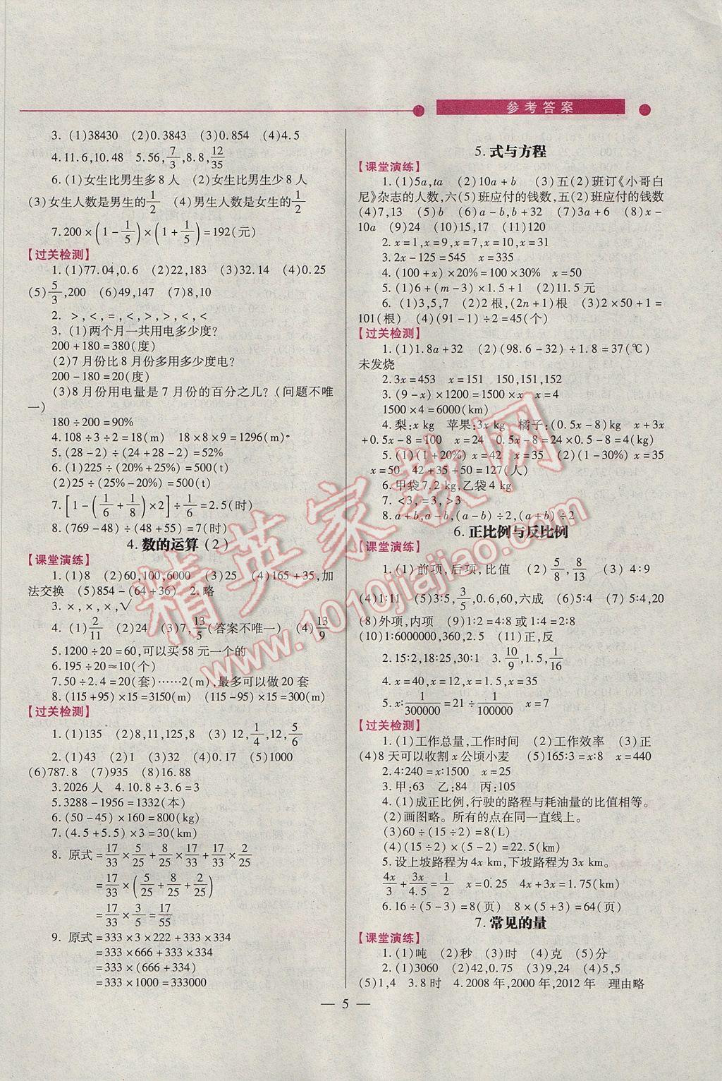 2017年績優(yōu)學案六年級數(shù)學下冊北師大版 參考答案第5頁