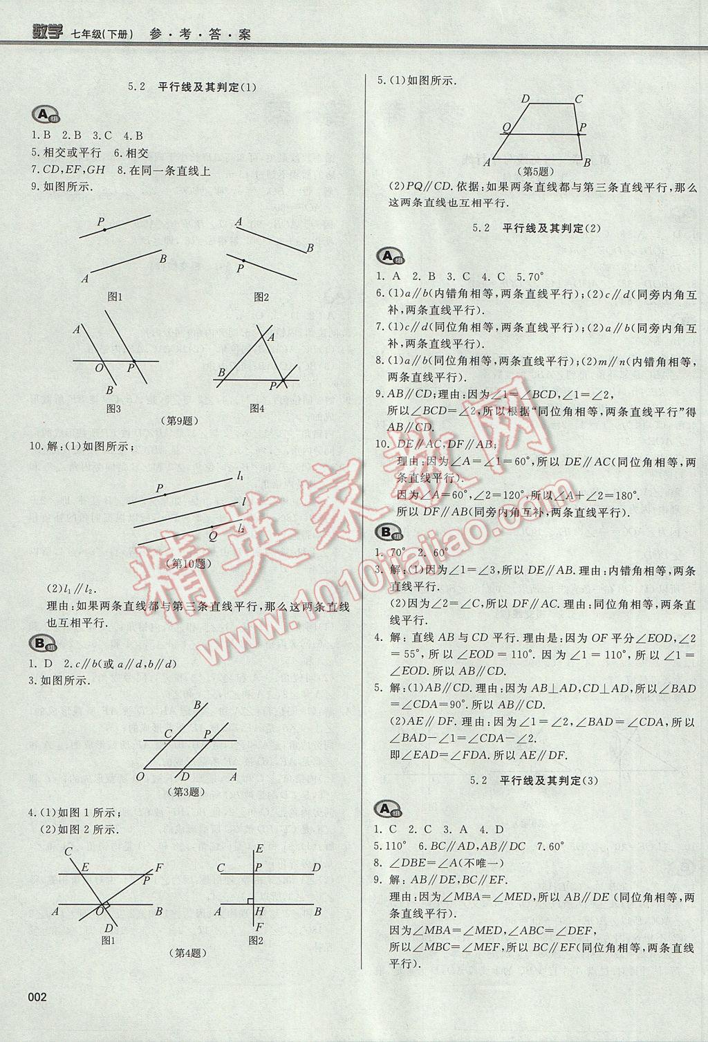 2017年學習質(zhì)量監(jiān)測七年級數(shù)學下冊人教版 參考答案第2頁