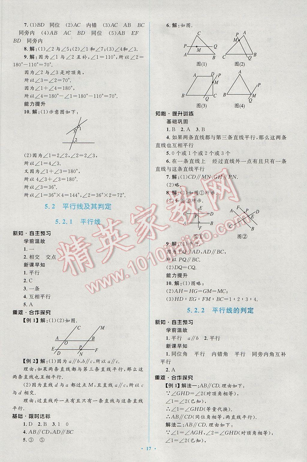 2017年新課標(biāo)初中同步學(xué)習(xí)目標(biāo)與檢測(cè)七年級(jí)數(shù)學(xué)下冊(cè)人教版 參考答案第3頁