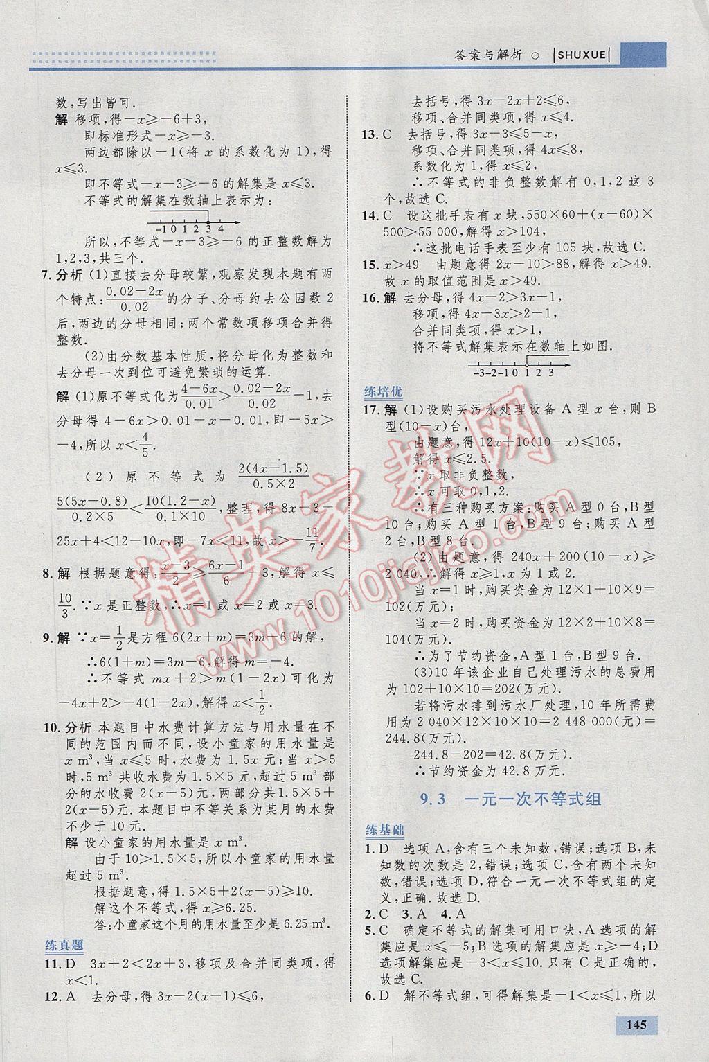 2017年初中同步学考优化设计七年级数学下册人教版 参考答案第39页