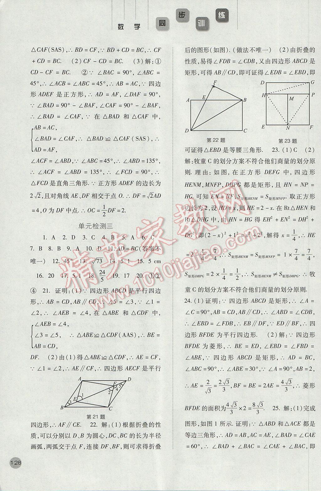 2017年同步訓(xùn)練八年級數(shù)學(xué)下冊人教版河北人民出版社 參考答案第10頁