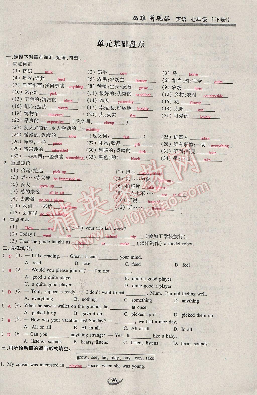 2017年思维新观察七年级英语下册人教版 Unit 11 How was your school trip第25页