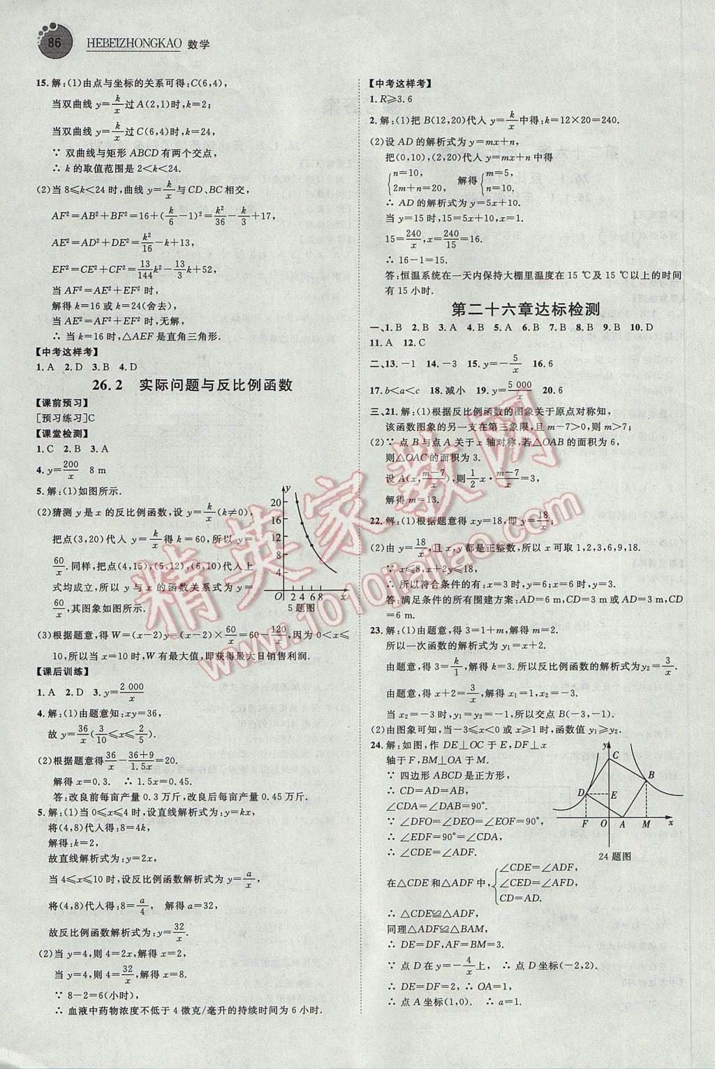 2017年河北中考考什么九年級數(shù)學下冊 參考答案第2頁