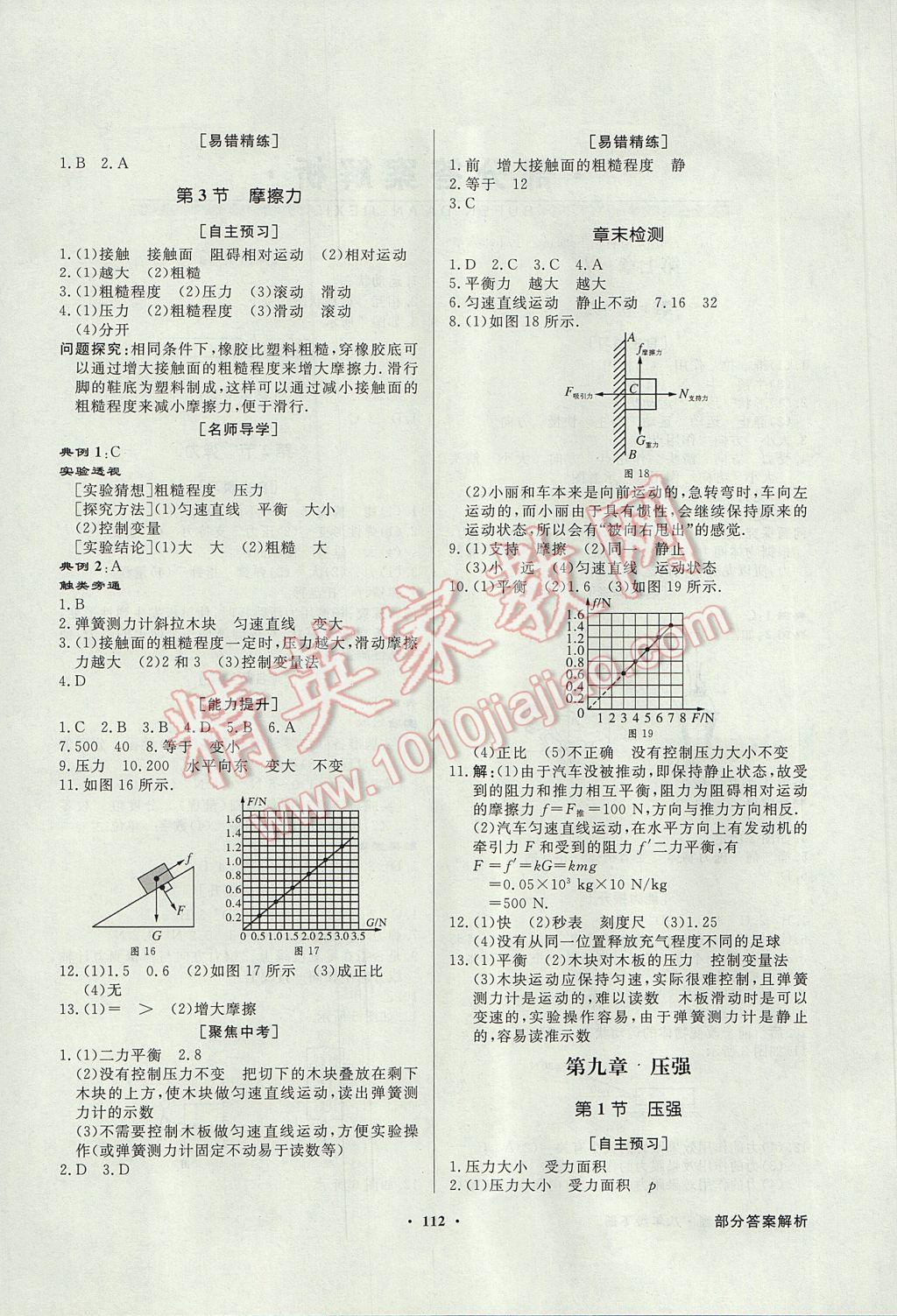 2017年同步導(dǎo)學(xué)與優(yōu)化訓(xùn)練八年級物理下冊人教版 參考答案第4頁