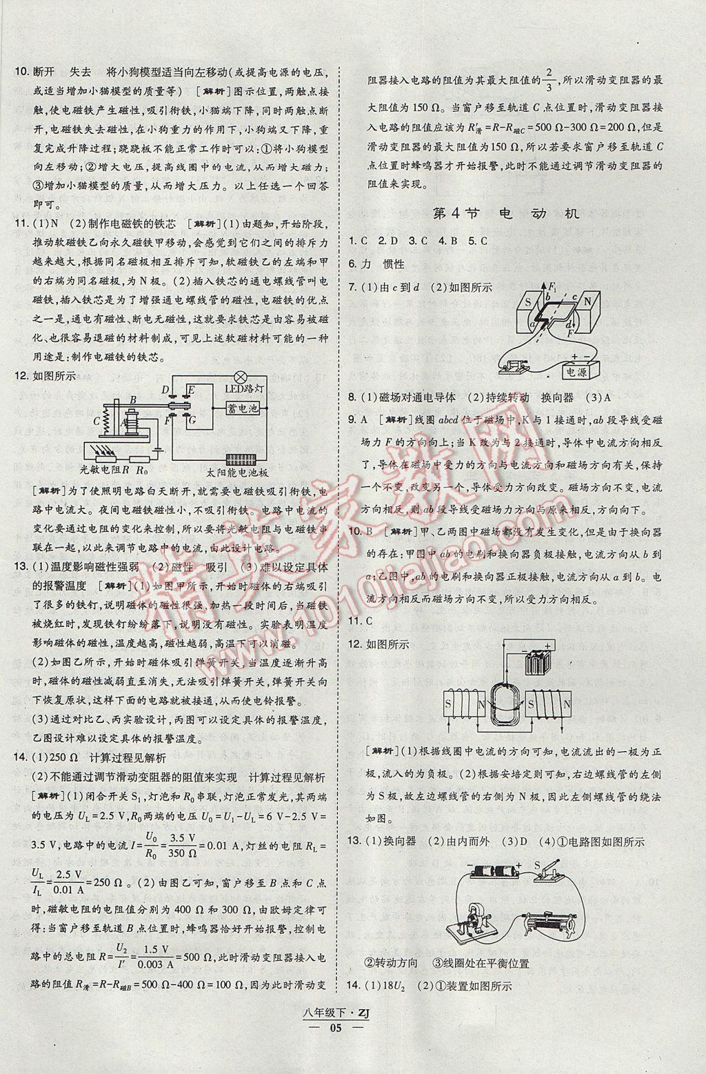 2017年經(jīng)綸學(xué)典學(xué)霸八年級(jí)科學(xué)下冊浙江專用 參考答案第5頁