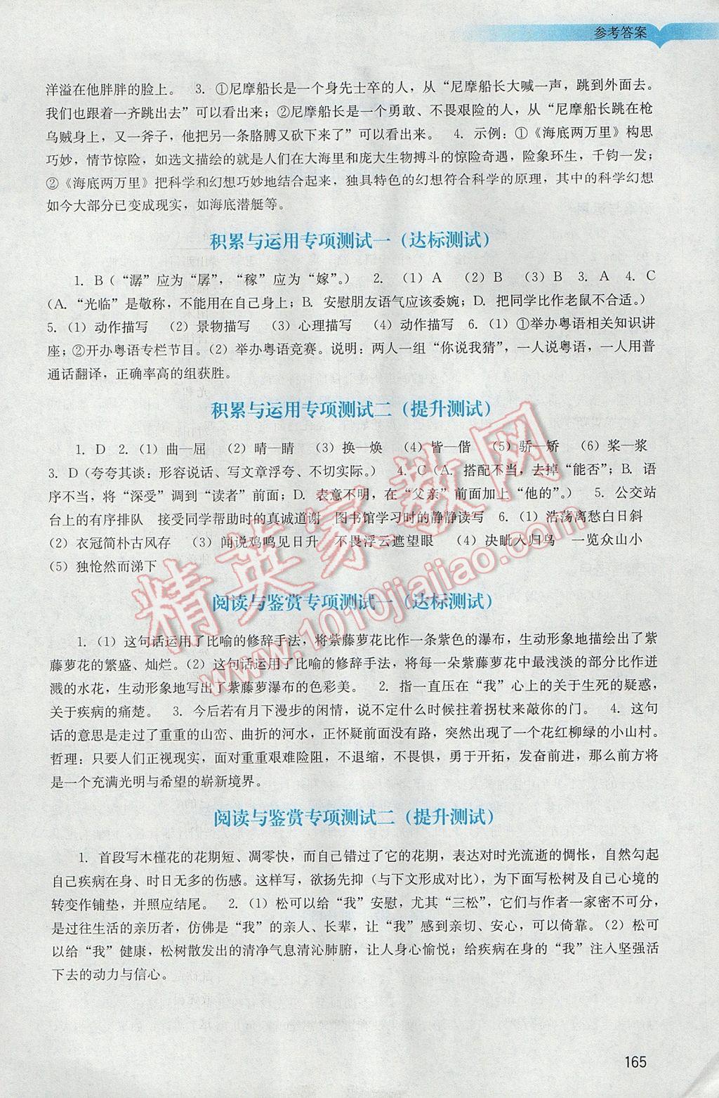 2017年陽(yáng)光學(xué)業(yè)評(píng)價(jià)七年級(jí)語(yǔ)文下冊(cè)人教版 參考答案第17頁(yè)